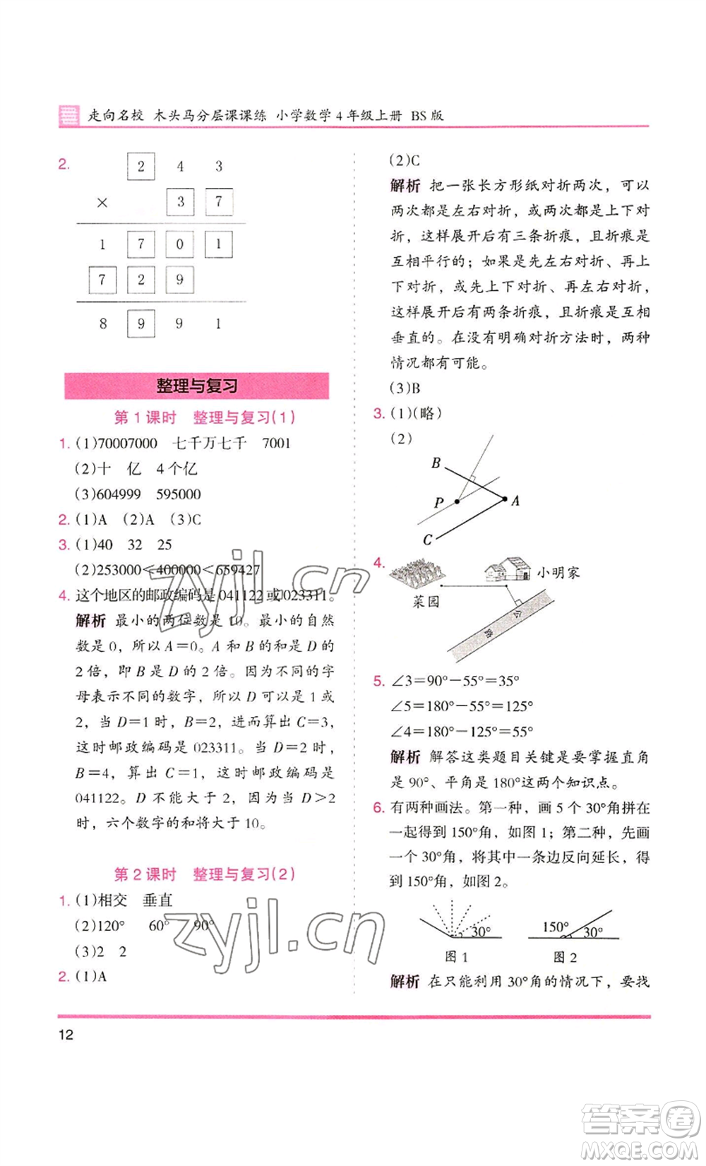 湖南師范大學(xué)出版社2022木頭馬分層課課練四年級上冊數(shù)學(xué)北師大版參考答案