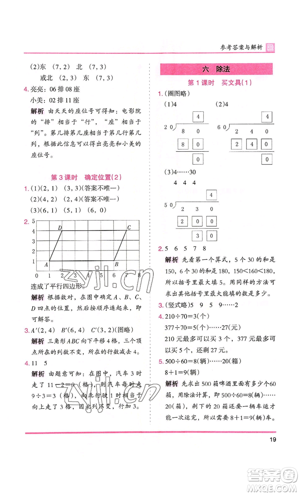 湖南師范大學(xué)出版社2022木頭馬分層課課練四年級上冊數(shù)學(xué)北師大版參考答案