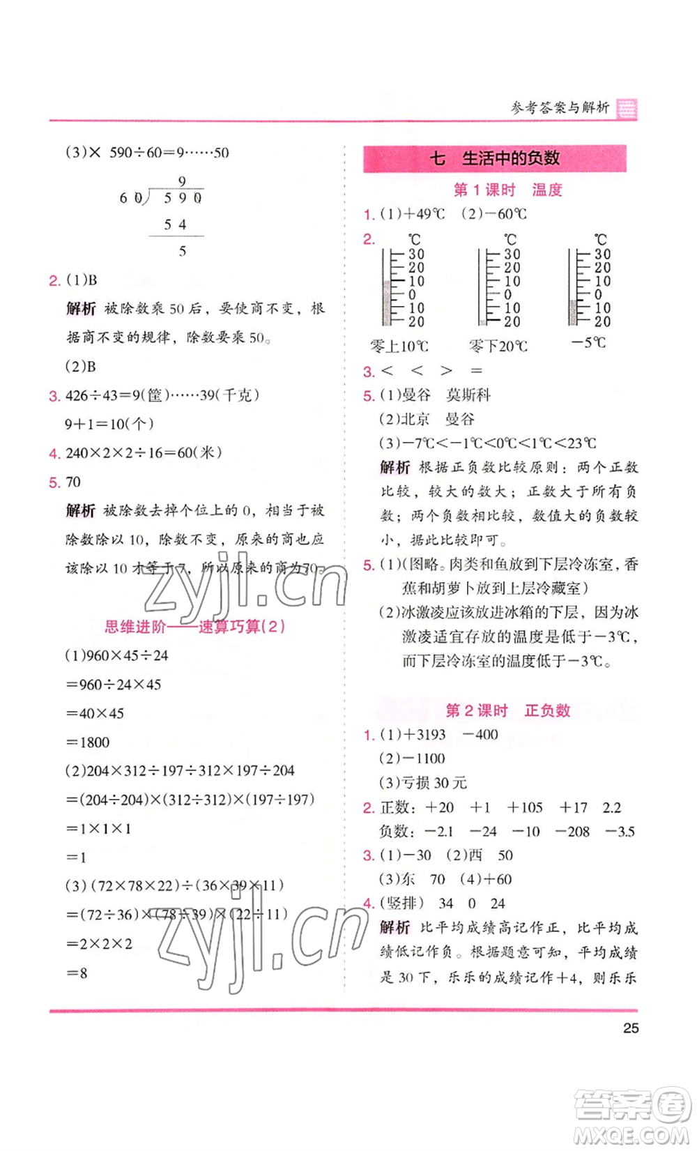 湖南師范大學(xué)出版社2022木頭馬分層課課練四年級上冊數(shù)學(xué)北師大版參考答案