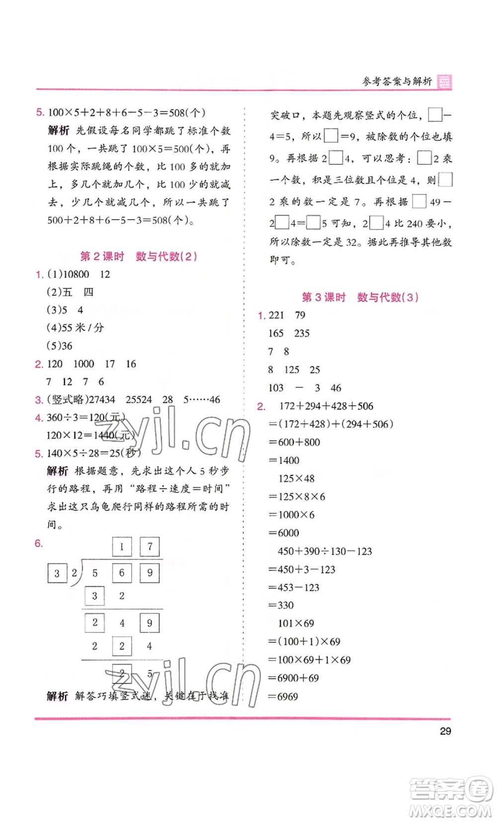 湖南師范大學(xué)出版社2022木頭馬分層課課練四年級上冊數(shù)學(xué)北師大版參考答案