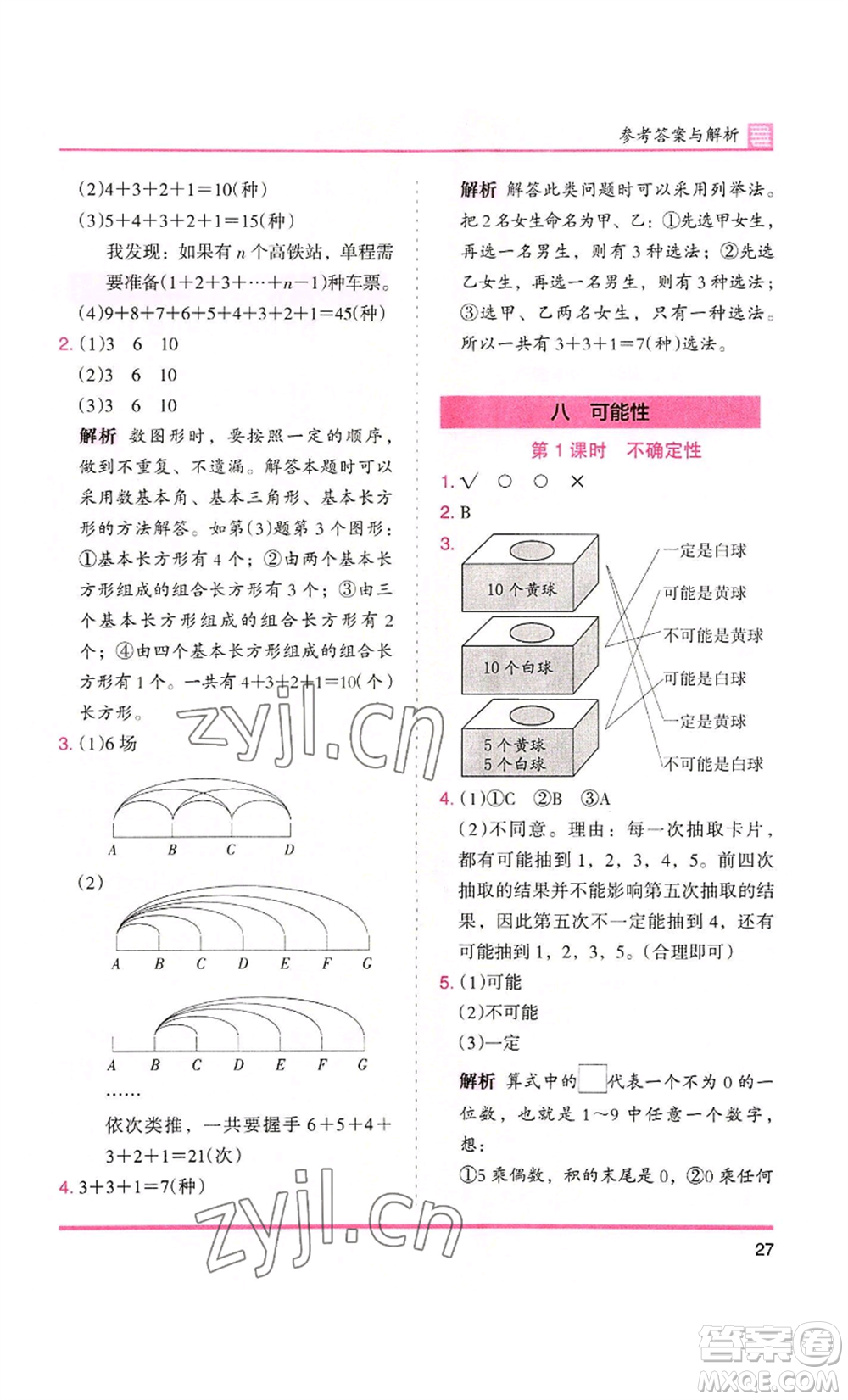 湖南師范大學(xué)出版社2022木頭馬分層課課練四年級上冊數(shù)學(xué)北師大版參考答案