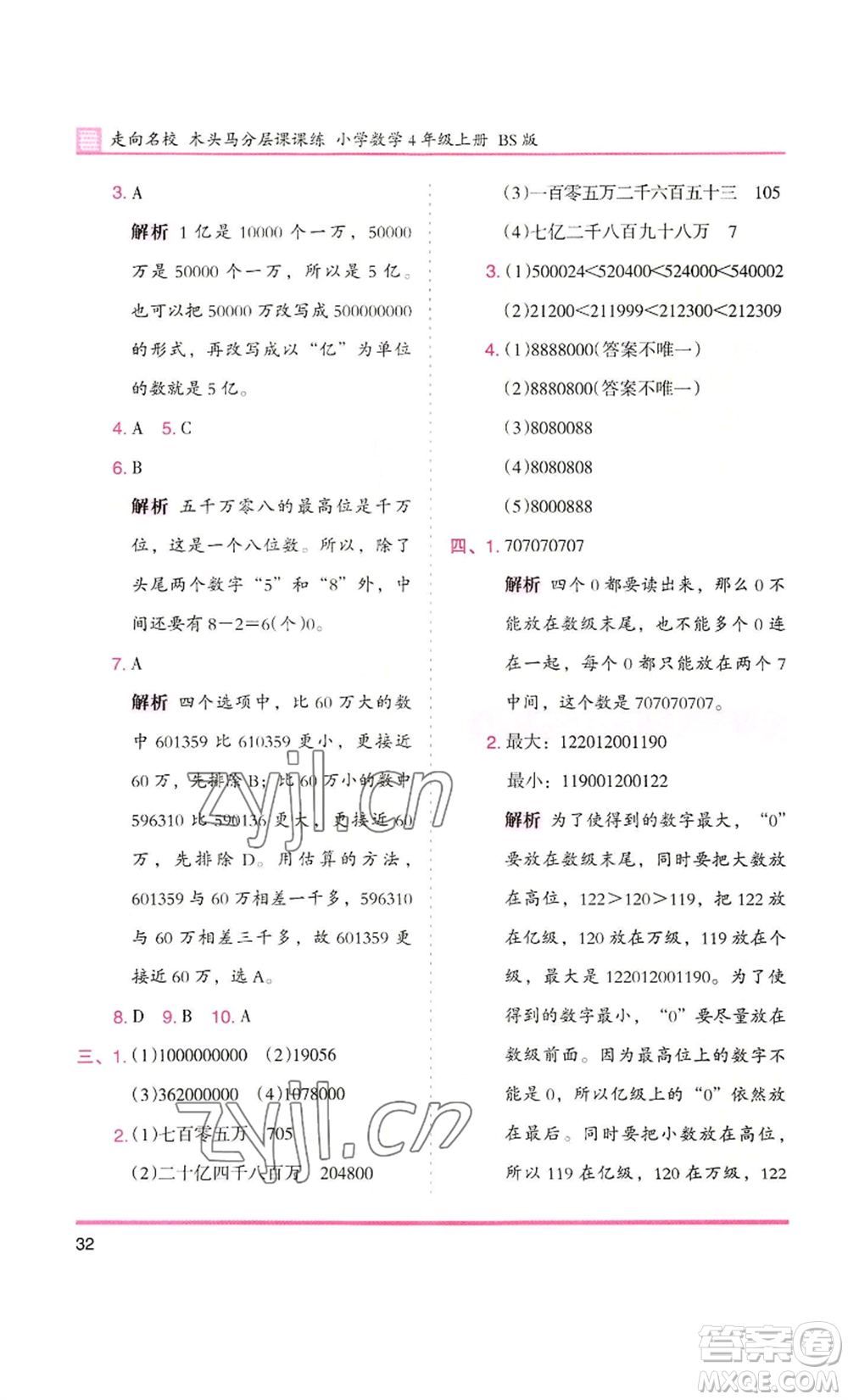 湖南師范大學(xué)出版社2022木頭馬分層課課練四年級上冊數(shù)學(xué)北師大版參考答案