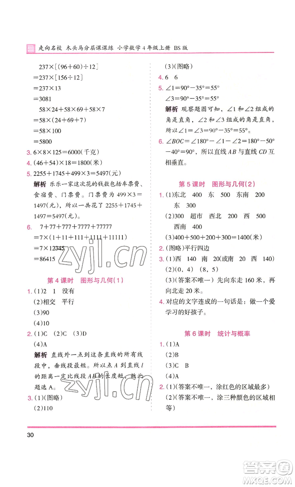 湖南師范大學(xué)出版社2022木頭馬分層課課練四年級上冊數(shù)學(xué)北師大版參考答案