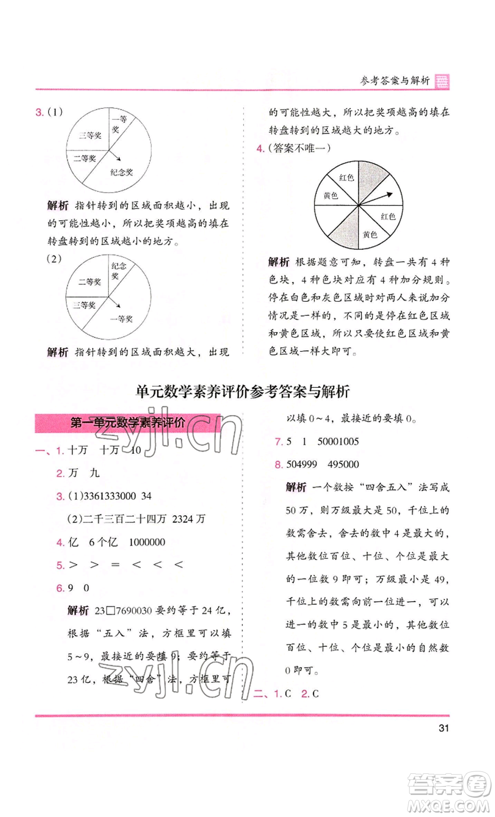 湖南師范大學(xué)出版社2022木頭馬分層課課練四年級上冊數(shù)學(xué)北師大版參考答案