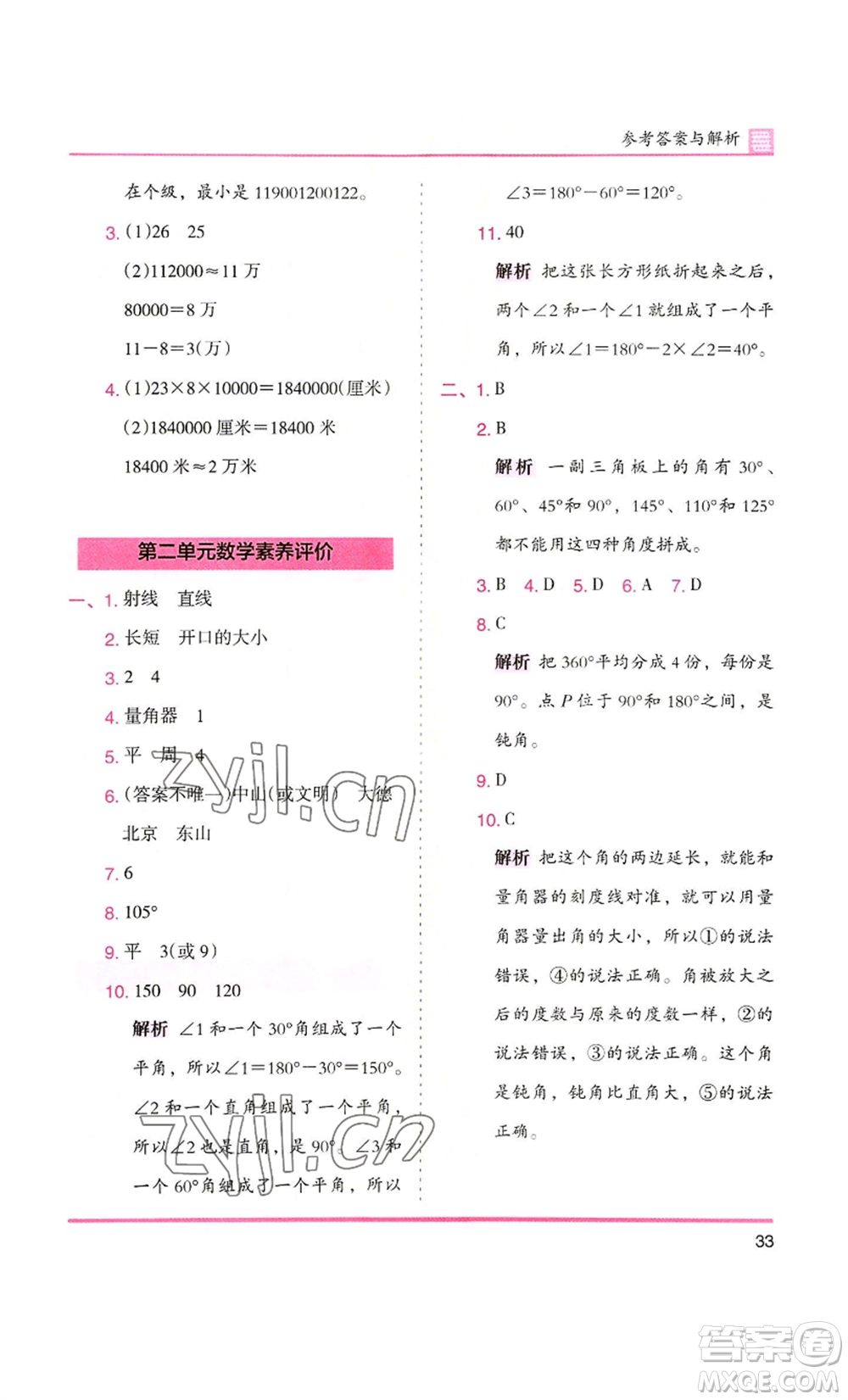 湖南師范大學(xué)出版社2022木頭馬分層課課練四年級上冊數(shù)學(xué)北師大版參考答案