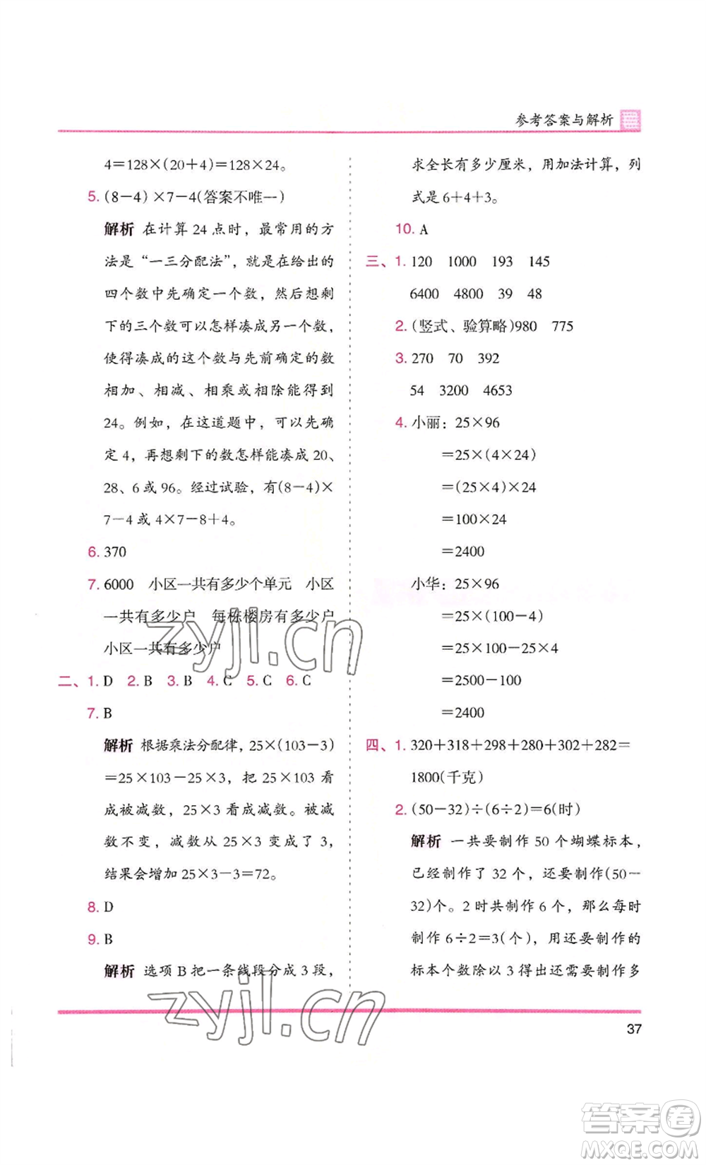 湖南師范大學(xué)出版社2022木頭馬分層課課練四年級上冊數(shù)學(xué)北師大版參考答案