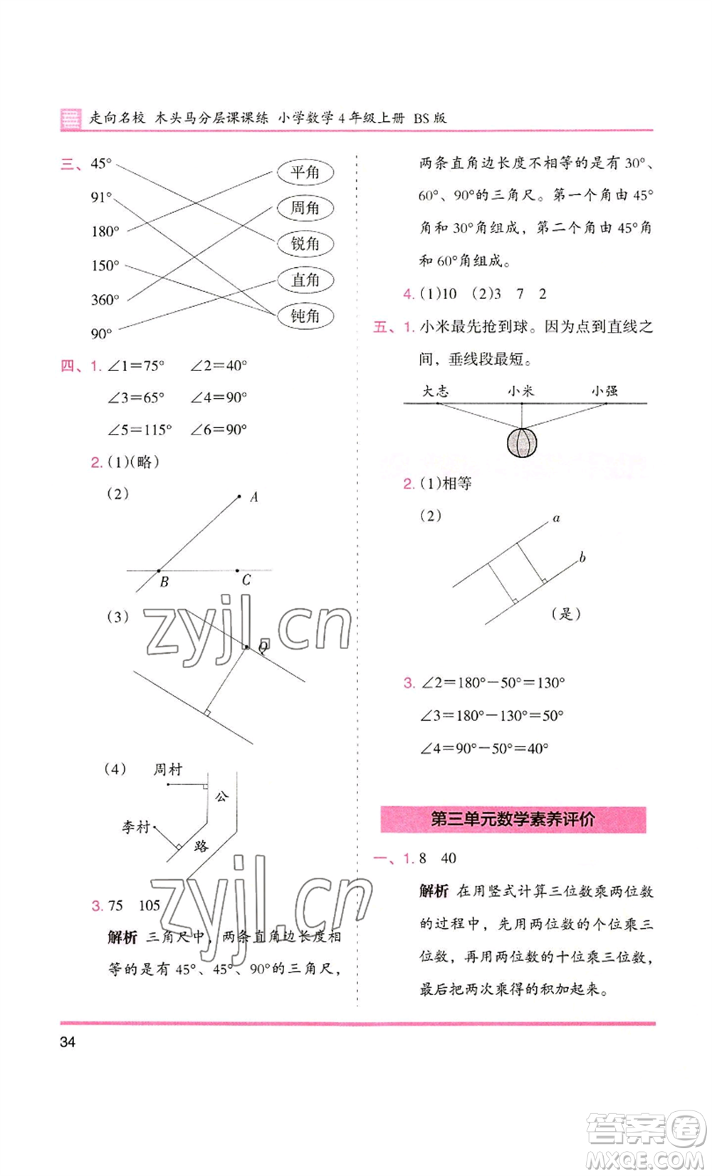 湖南師范大學(xué)出版社2022木頭馬分層課課練四年級上冊數(shù)學(xué)北師大版參考答案