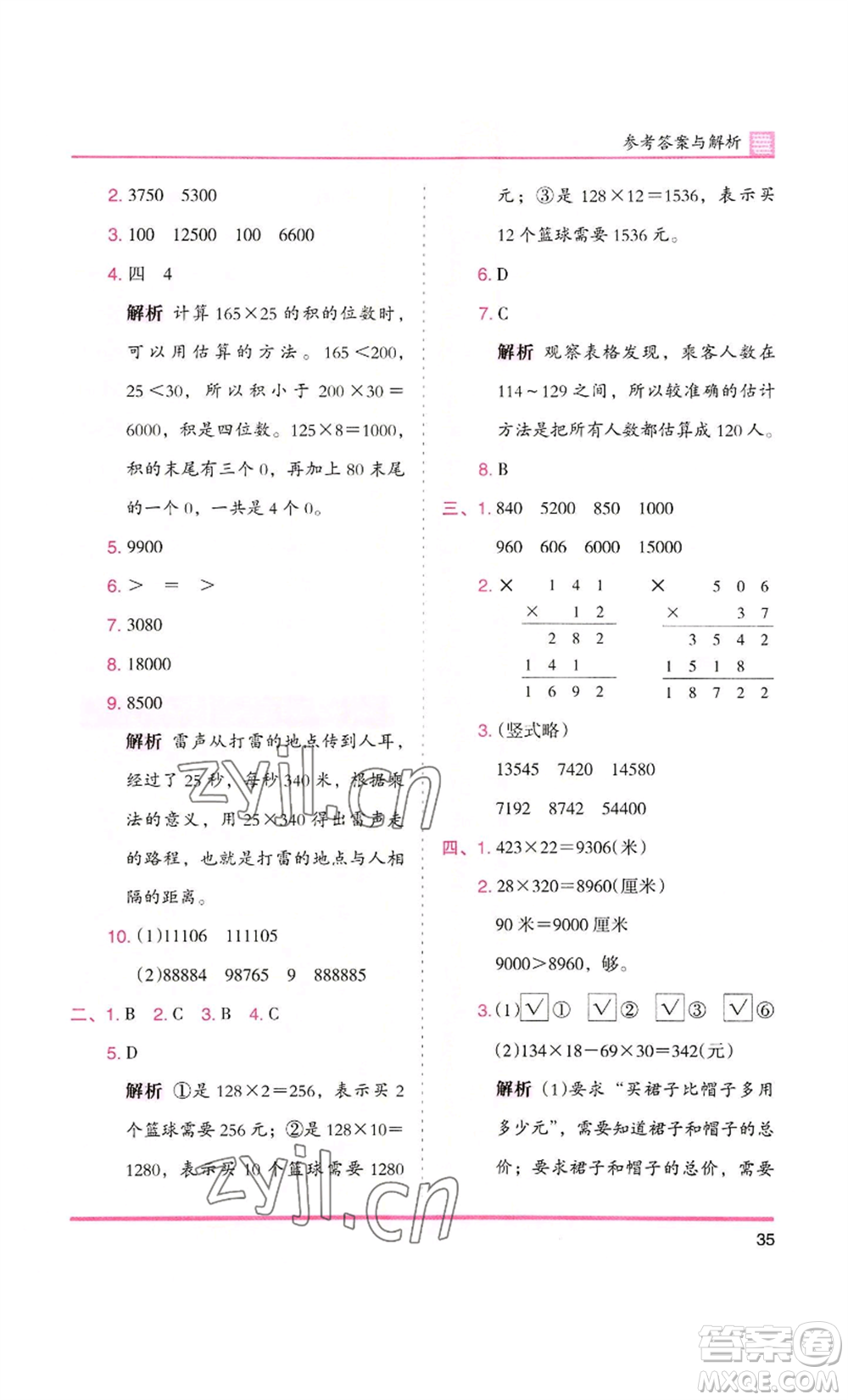 湖南師范大學(xué)出版社2022木頭馬分層課課練四年級上冊數(shù)學(xué)北師大版參考答案