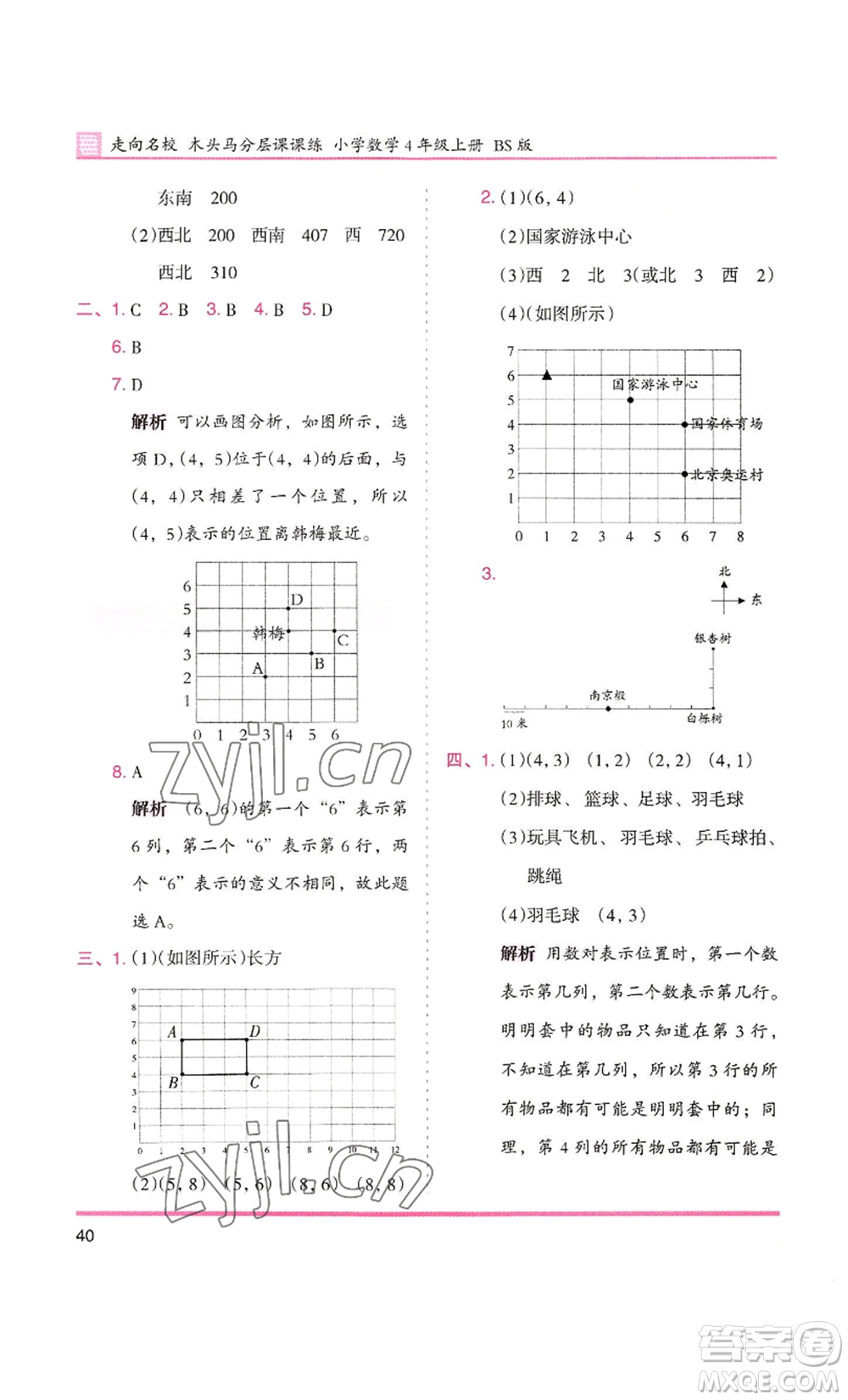 湖南師范大學(xué)出版社2022木頭馬分層課課練四年級上冊數(shù)學(xué)北師大版參考答案