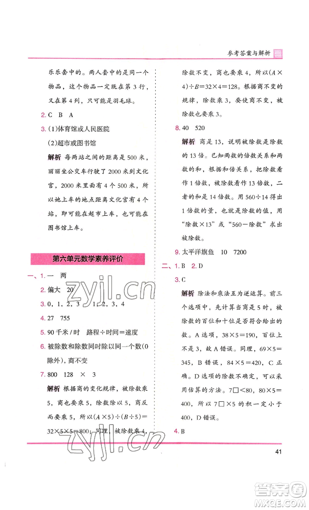 湖南師范大學(xué)出版社2022木頭馬分層課課練四年級上冊數(shù)學(xué)北師大版參考答案