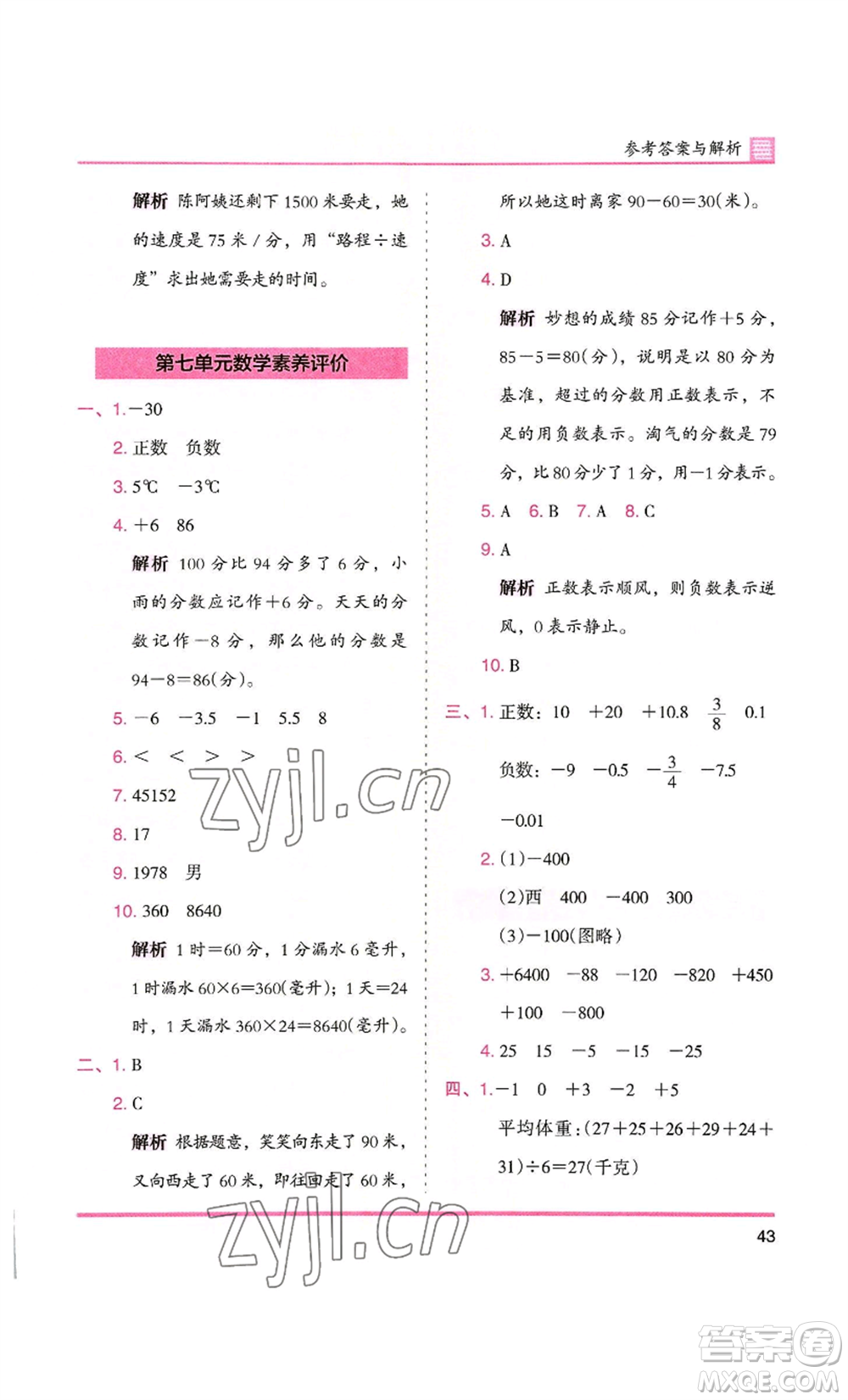 湖南師范大學(xué)出版社2022木頭馬分層課課練四年級上冊數(shù)學(xué)北師大版參考答案