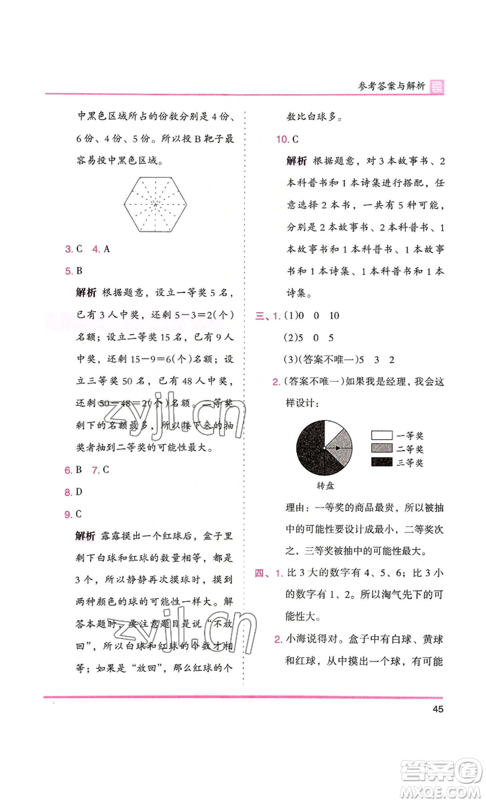 湖南師范大學(xué)出版社2022木頭馬分層課課練四年級上冊數(shù)學(xué)北師大版參考答案