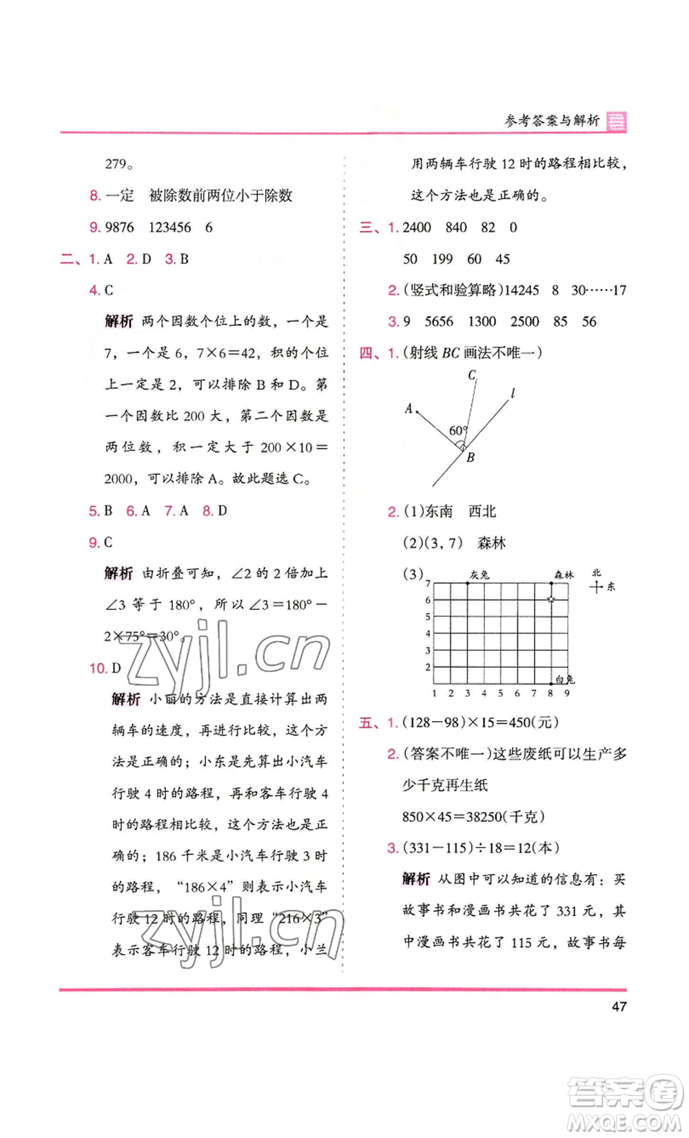 湖南師范大學(xué)出版社2022木頭馬分層課課練四年級上冊數(shù)學(xué)北師大版參考答案