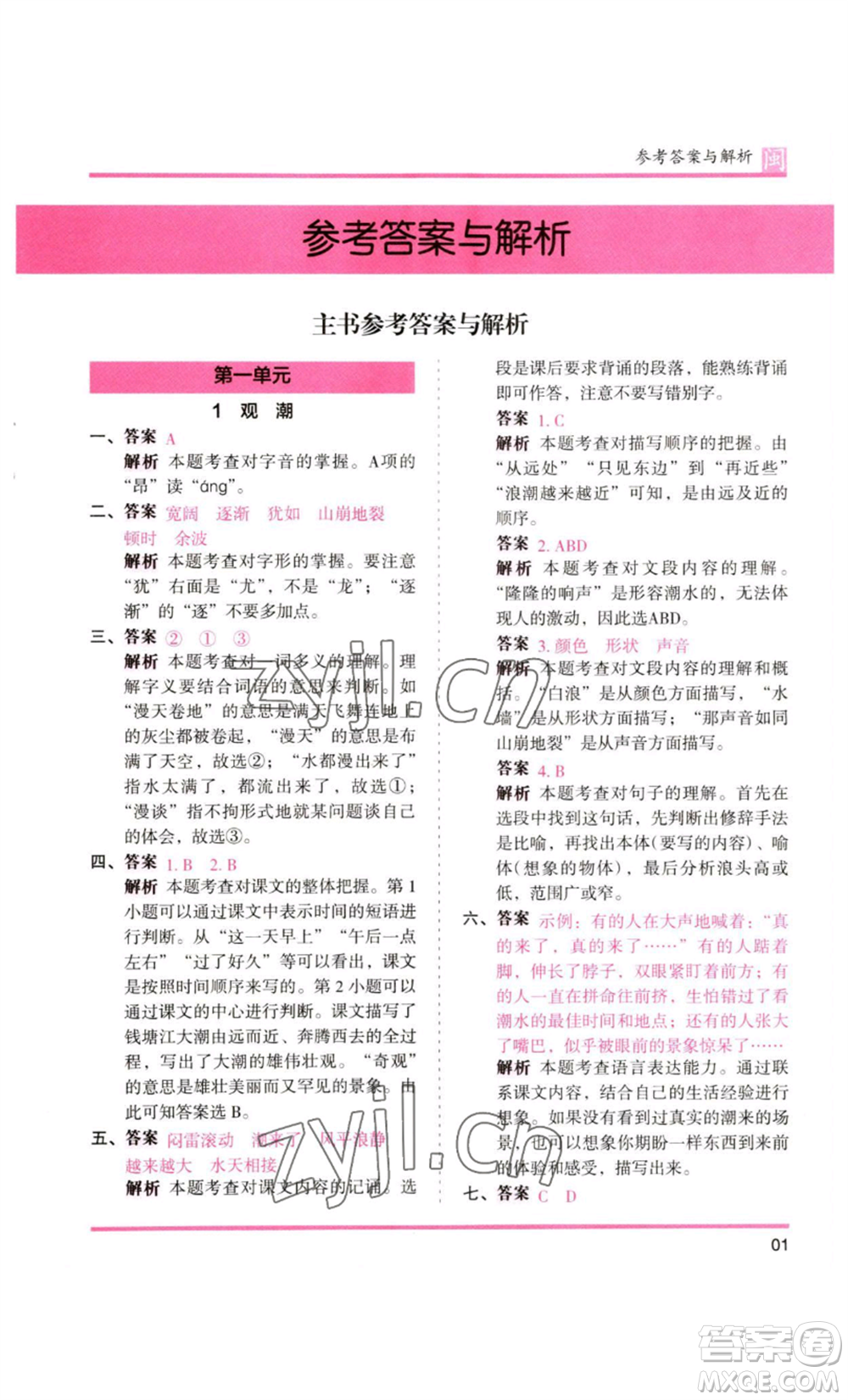 鷺江出版社2022木頭馬分層課課練四年級(jí)上冊(cè)語文部編版福建專版參考答案