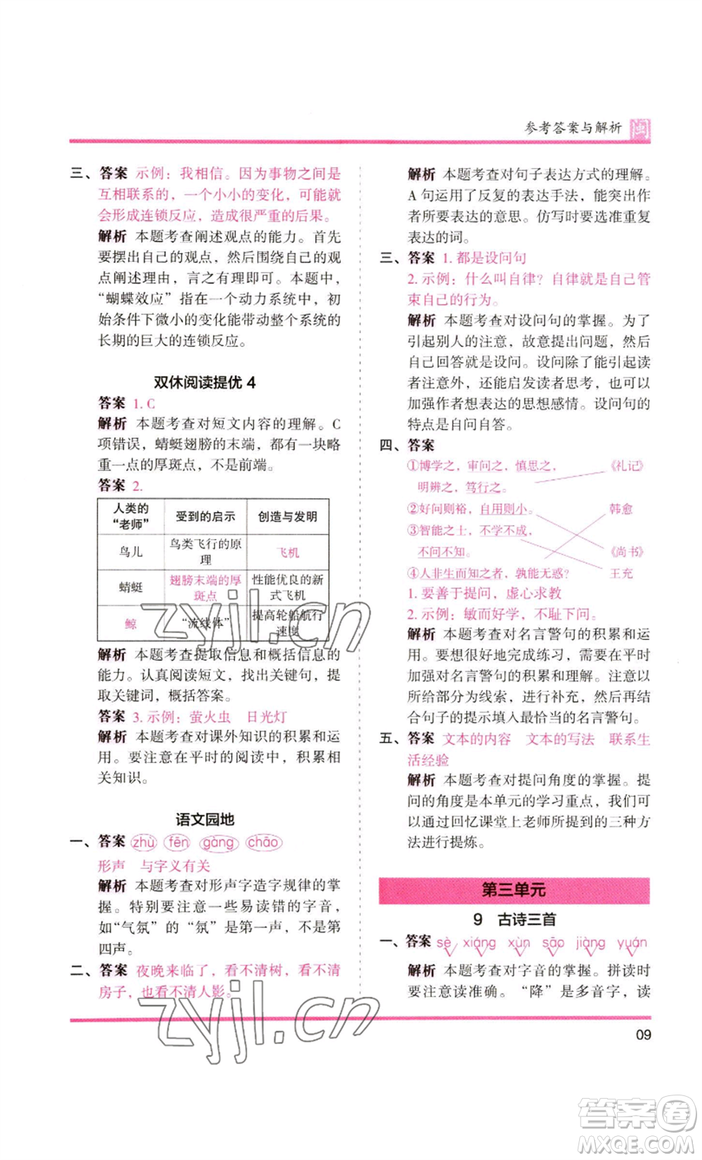 鷺江出版社2022木頭馬分層課課練四年級(jí)上冊(cè)語文部編版福建專版參考答案