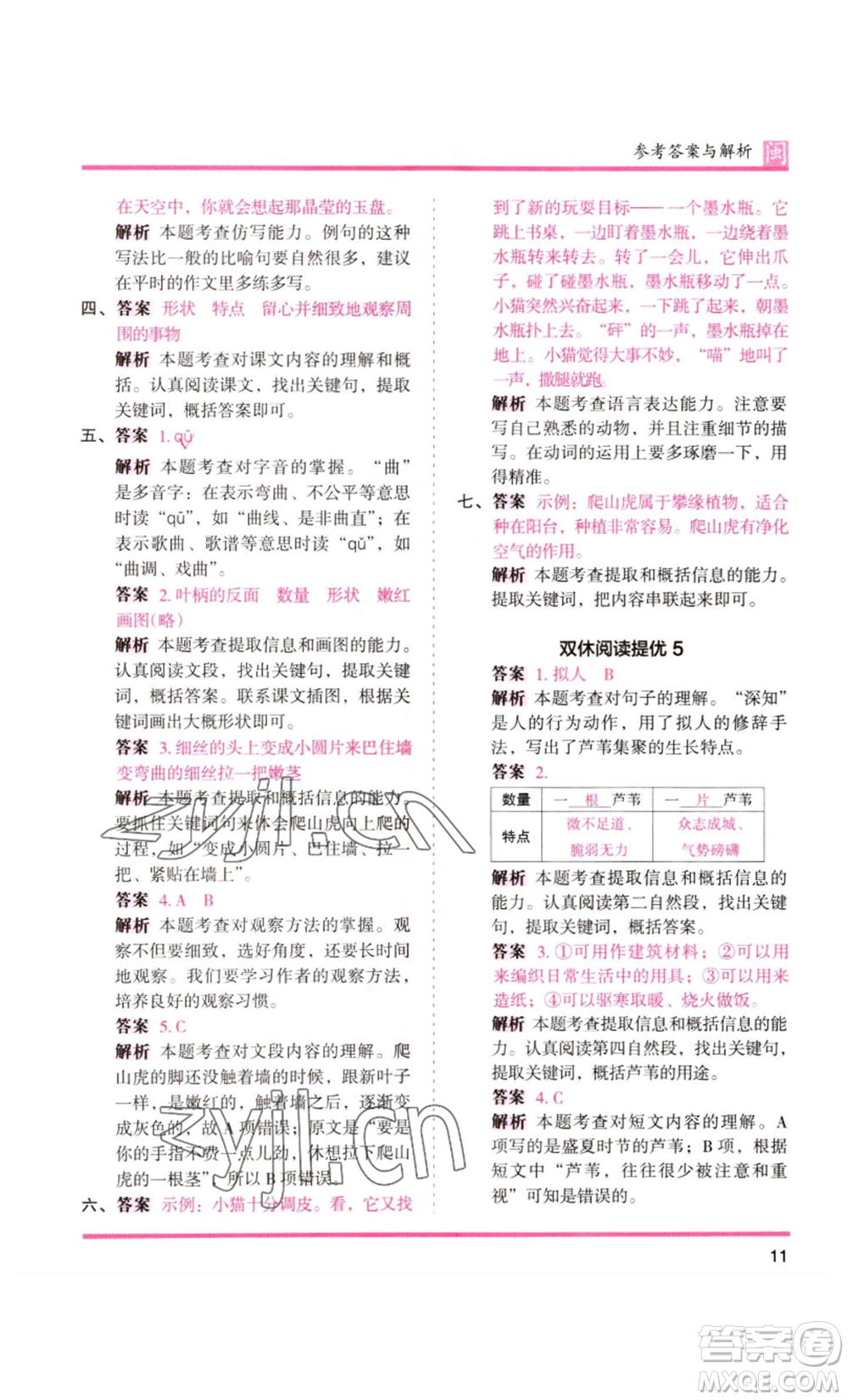 鷺江出版社2022木頭馬分層課課練四年級(jí)上冊(cè)語文部編版福建專版參考答案