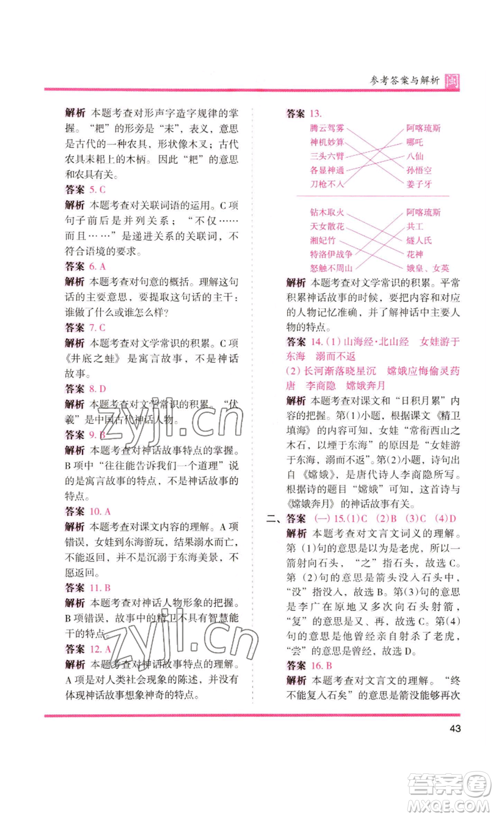 鷺江出版社2022木頭馬分層課課練四年級(jí)上冊(cè)語文部編版福建專版參考答案