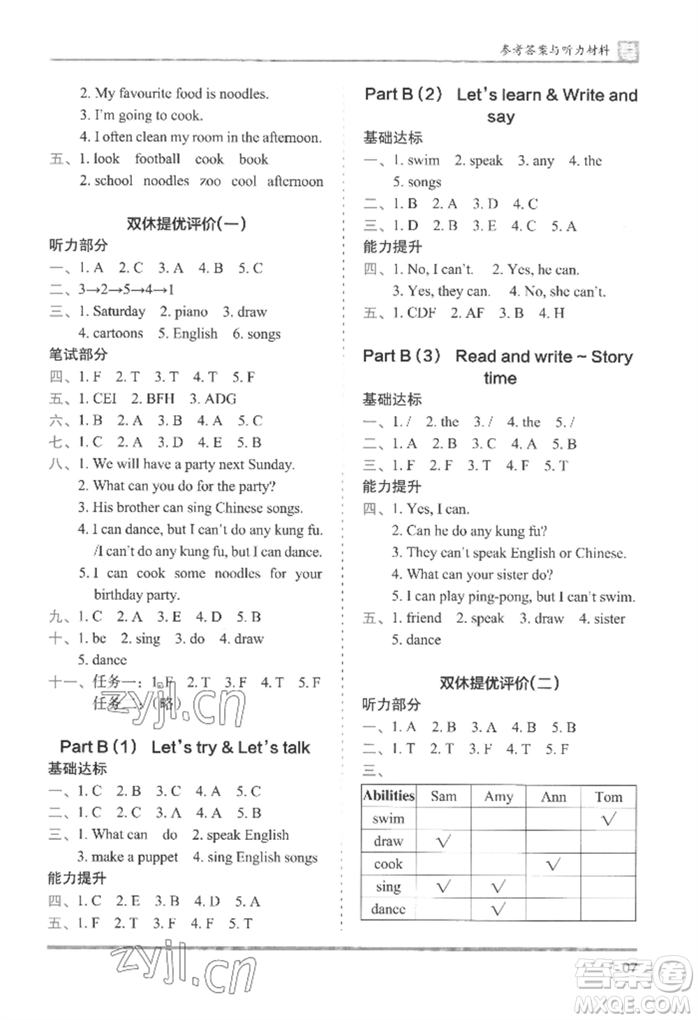 湖南師范大學(xué)出版社2022木頭馬分層課課練五年級上冊英語人教版參考答案