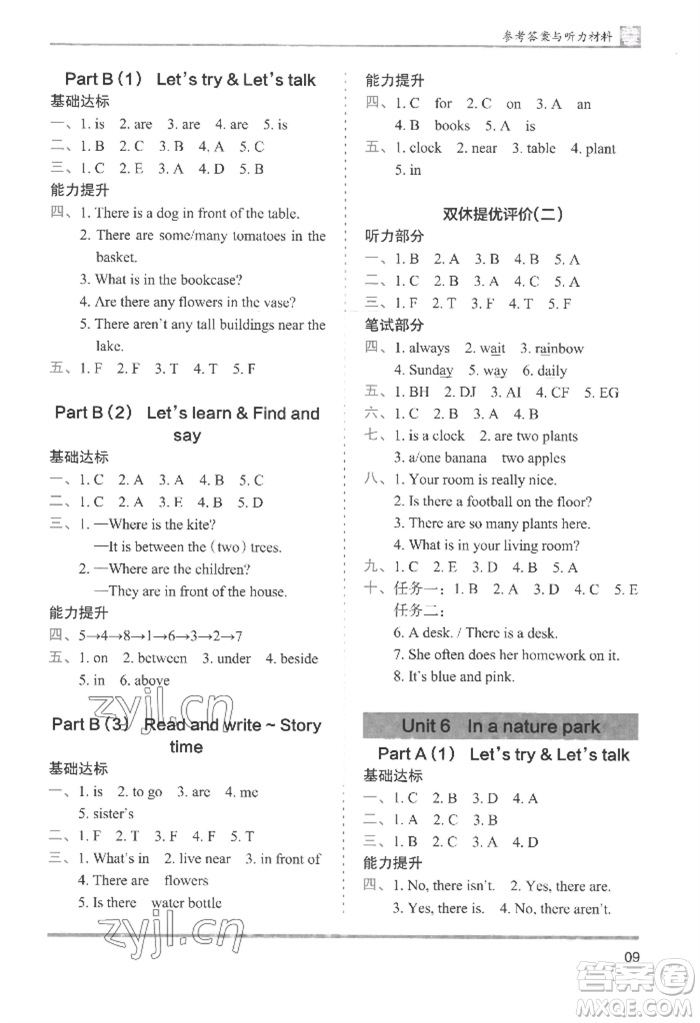 湖南師范大學(xué)出版社2022木頭馬分層課課練五年級上冊英語人教版參考答案