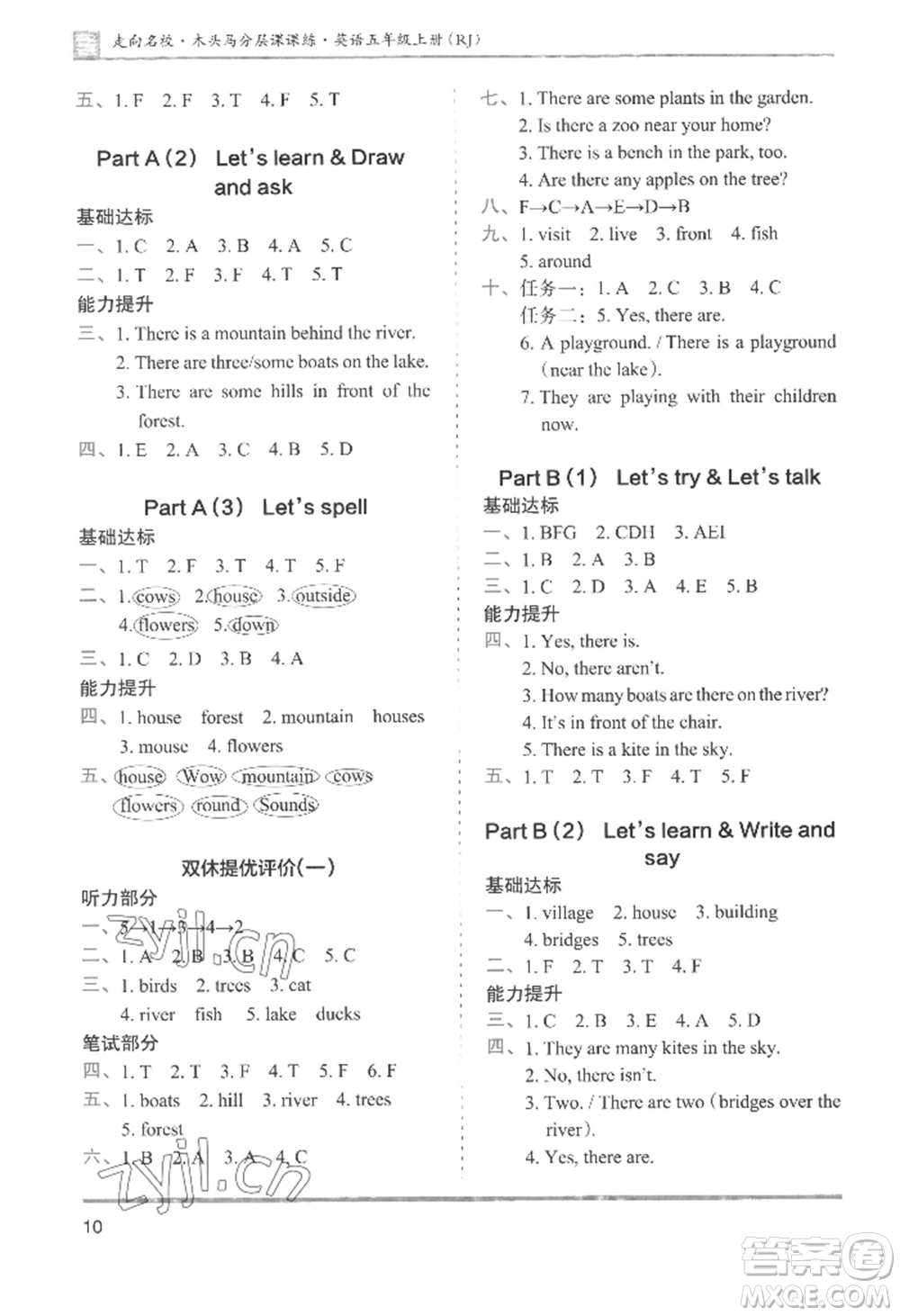 湖南師范大學(xué)出版社2022木頭馬分層課課練五年級上冊英語人教版參考答案