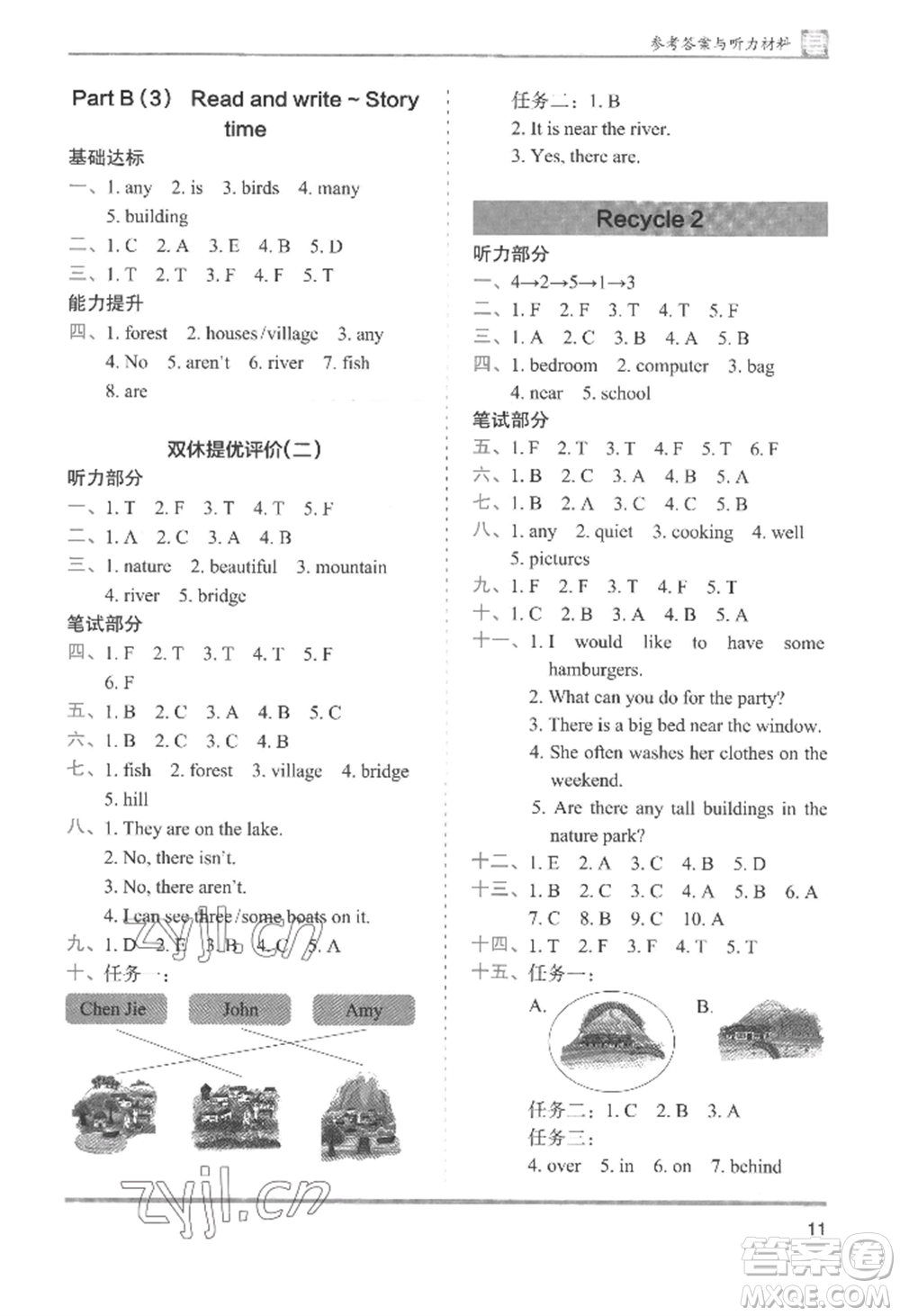 湖南師范大學(xué)出版社2022木頭馬分層課課練五年級上冊英語人教版參考答案