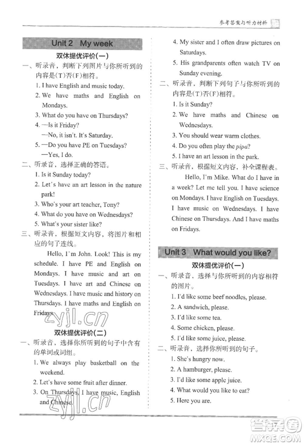 湖南師范大學(xué)出版社2022木頭馬分層課課練五年級上冊英語人教版參考答案