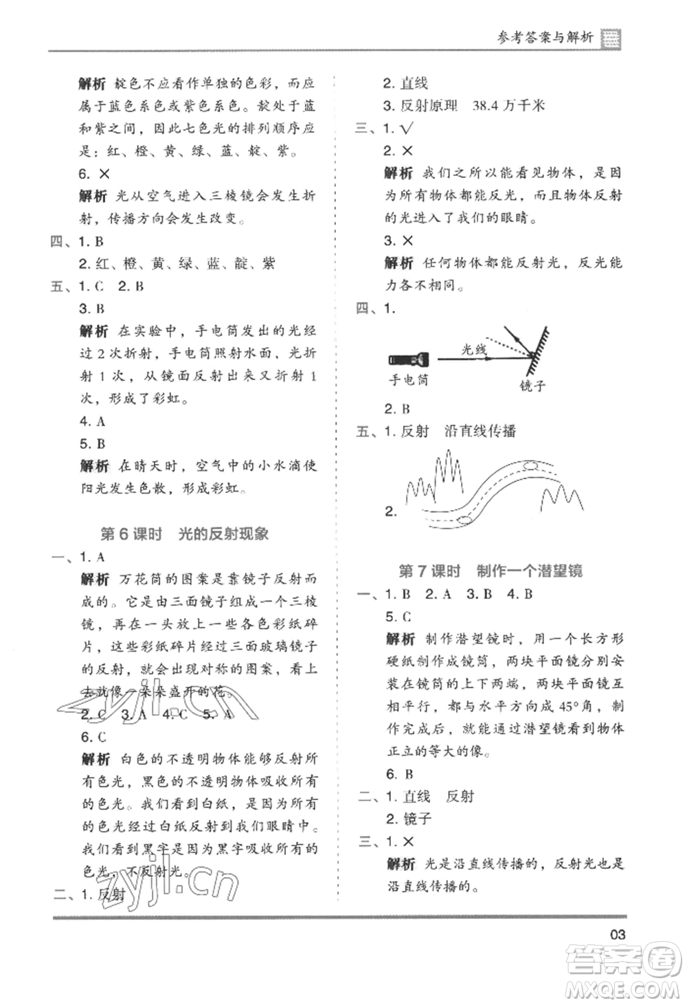 湖南師范大學出版社2022木頭馬分層課課練五年級上冊科學教科版參考答案