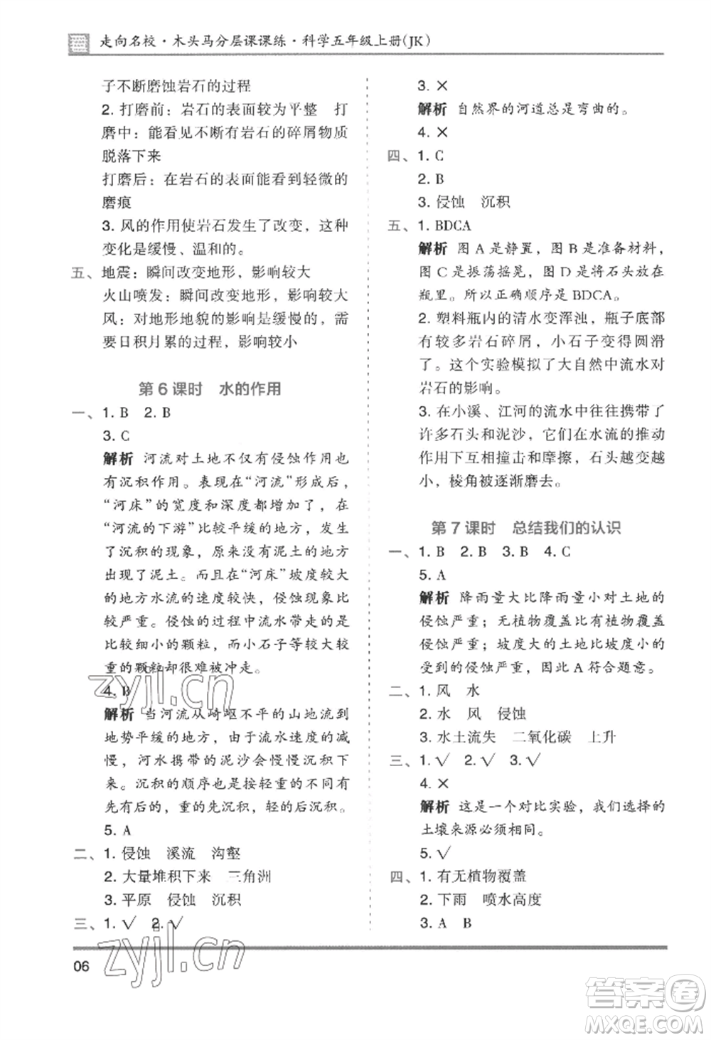 湖南師范大學出版社2022木頭馬分層課課練五年級上冊科學教科版參考答案