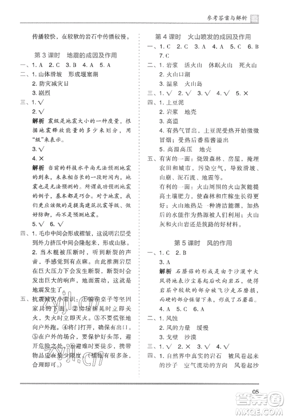 湖南師范大學出版社2022木頭馬分層課課練五年級上冊科學教科版參考答案