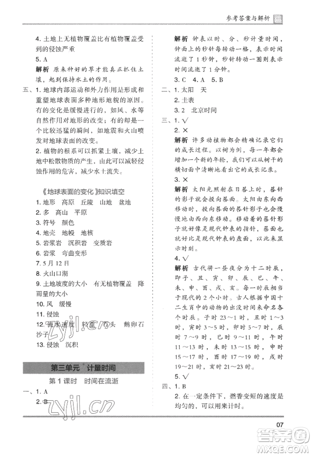 湖南師范大學出版社2022木頭馬分層課課練五年級上冊科學教科版參考答案