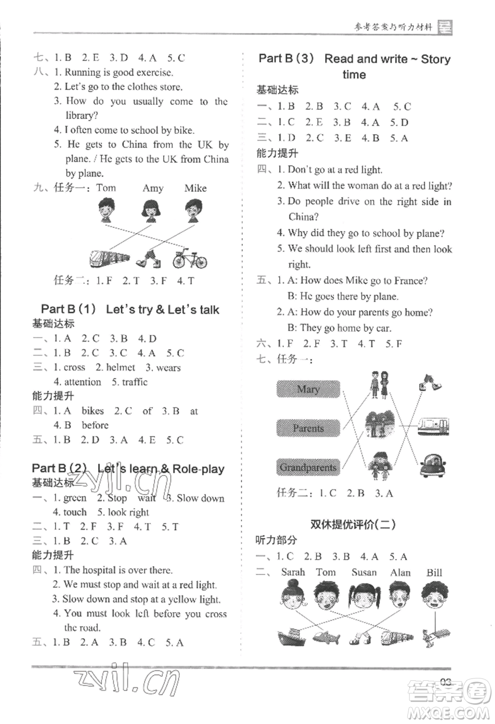 湖南師范大學(xué)出版社2022木頭馬分層課課練六年級(jí)上冊(cè)英語人教版參考答案