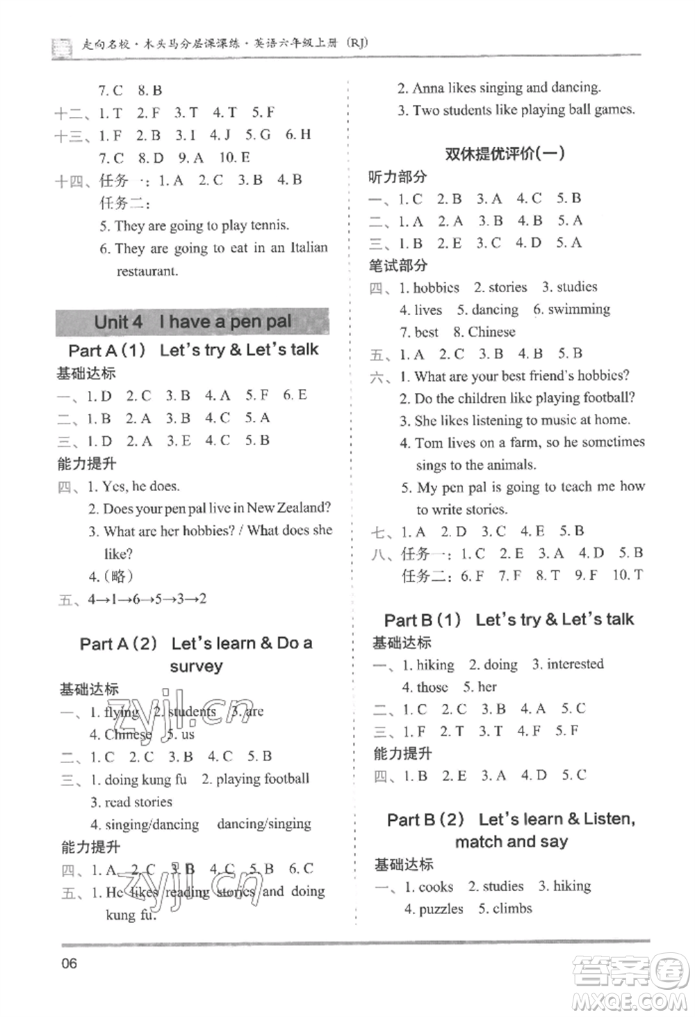 湖南師范大學(xué)出版社2022木頭馬分層課課練六年級(jí)上冊(cè)英語人教版參考答案