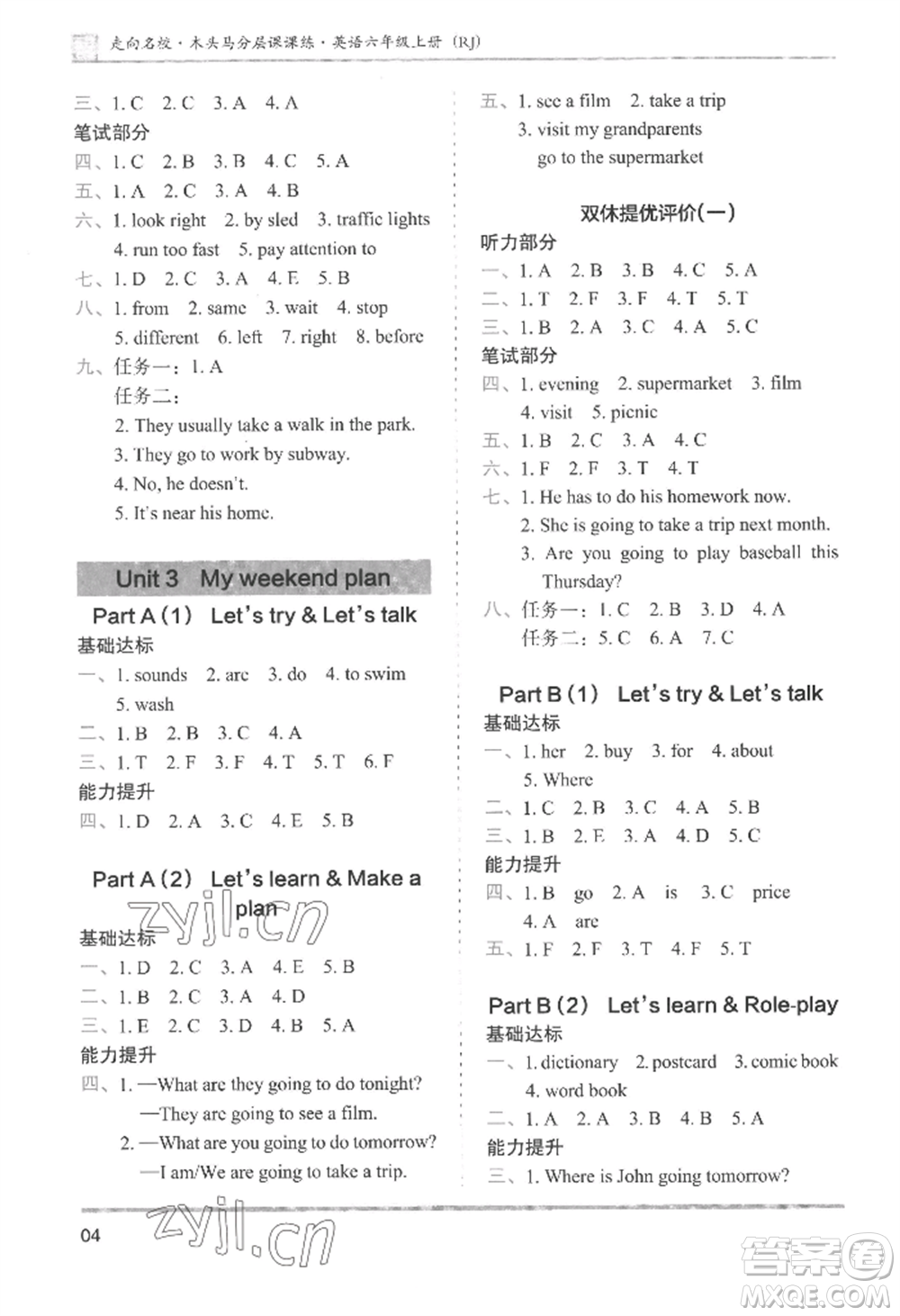 湖南師范大學(xué)出版社2022木頭馬分層課課練六年級(jí)上冊(cè)英語人教版參考答案