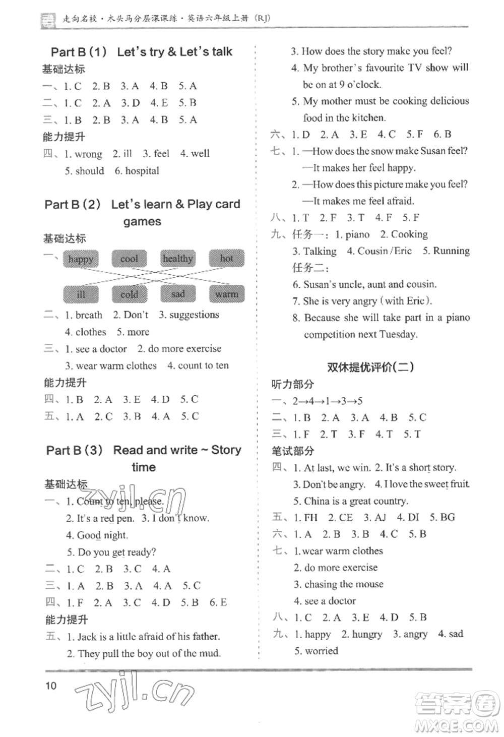 湖南師范大學(xué)出版社2022木頭馬分層課課練六年級(jí)上冊(cè)英語人教版參考答案