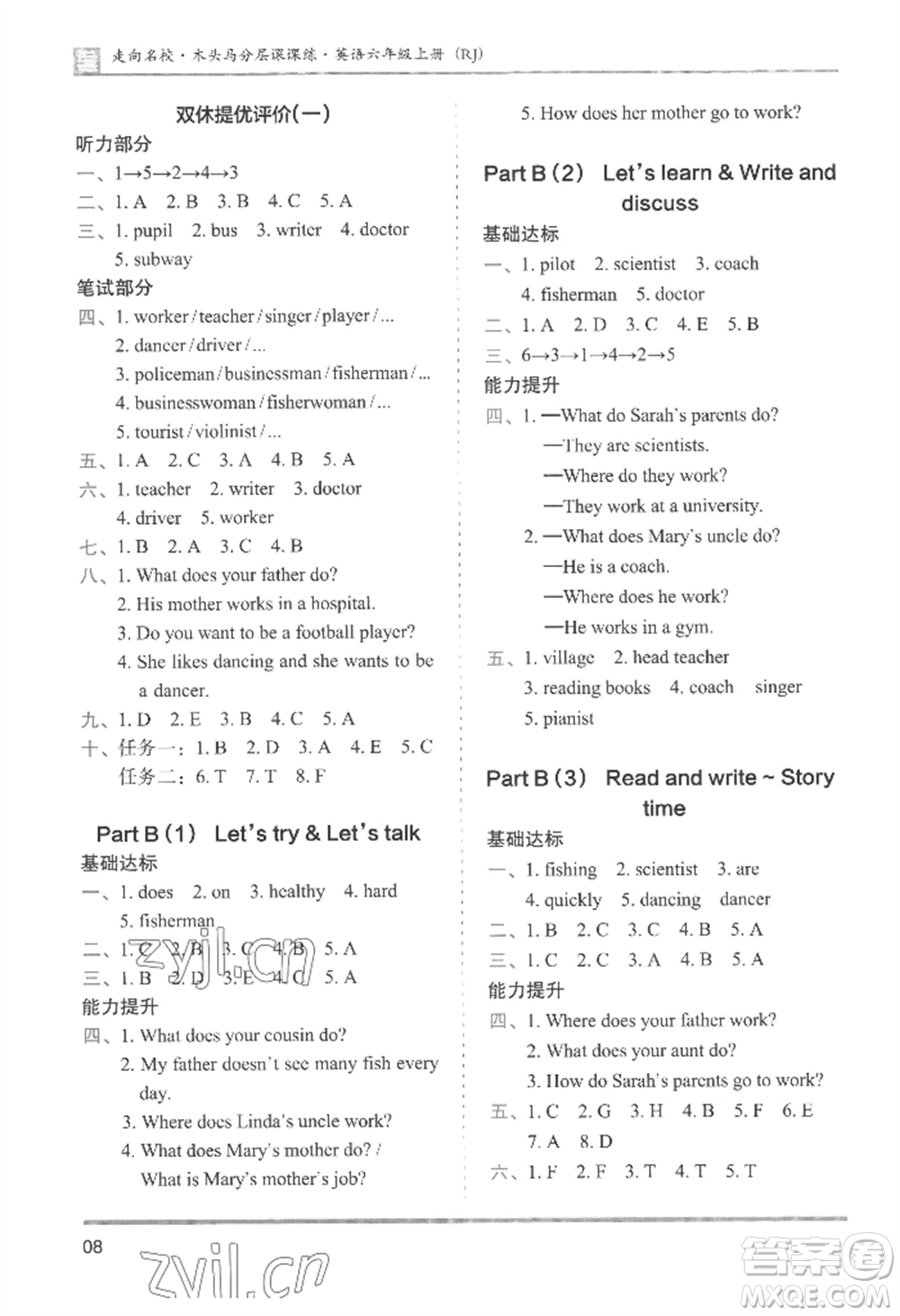 湖南師范大學(xué)出版社2022木頭馬分層課課練六年級(jí)上冊(cè)英語人教版參考答案