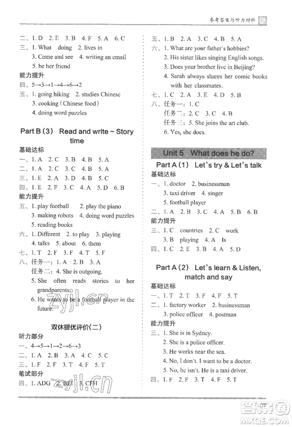 湖南師范大學(xué)出版社2022木頭馬分層課課練六年級(jí)上冊(cè)英語人教版參考答案