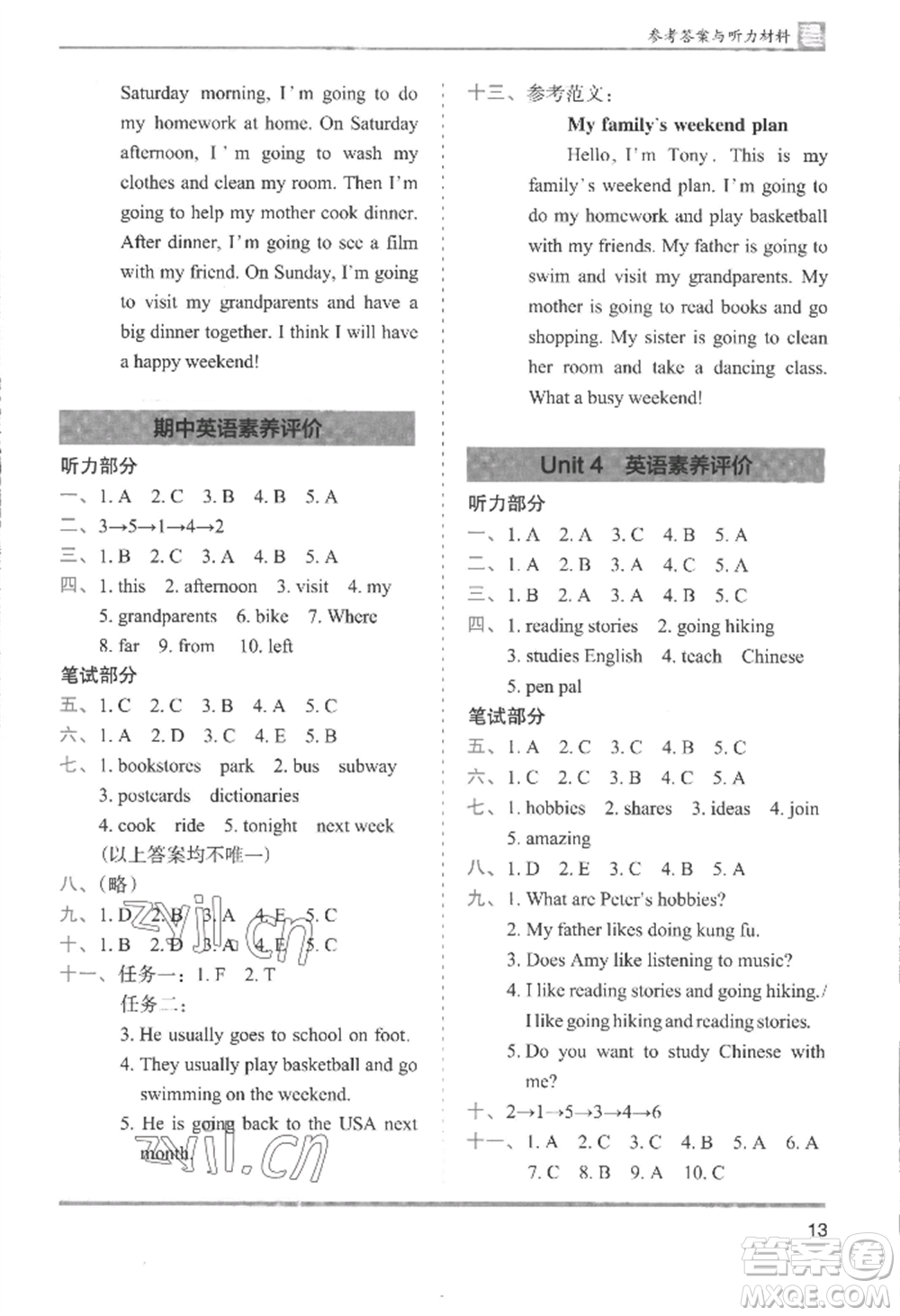 湖南師范大學(xué)出版社2022木頭馬分層課課練六年級(jí)上冊(cè)英語人教版參考答案