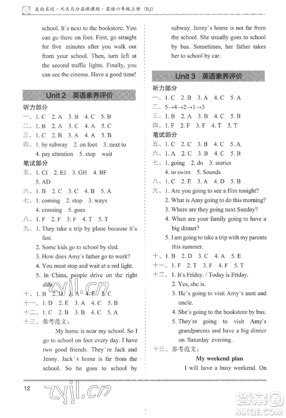 湖南師范大學(xué)出版社2022木頭馬分層課課練六年級(jí)上冊(cè)英語人教版參考答案