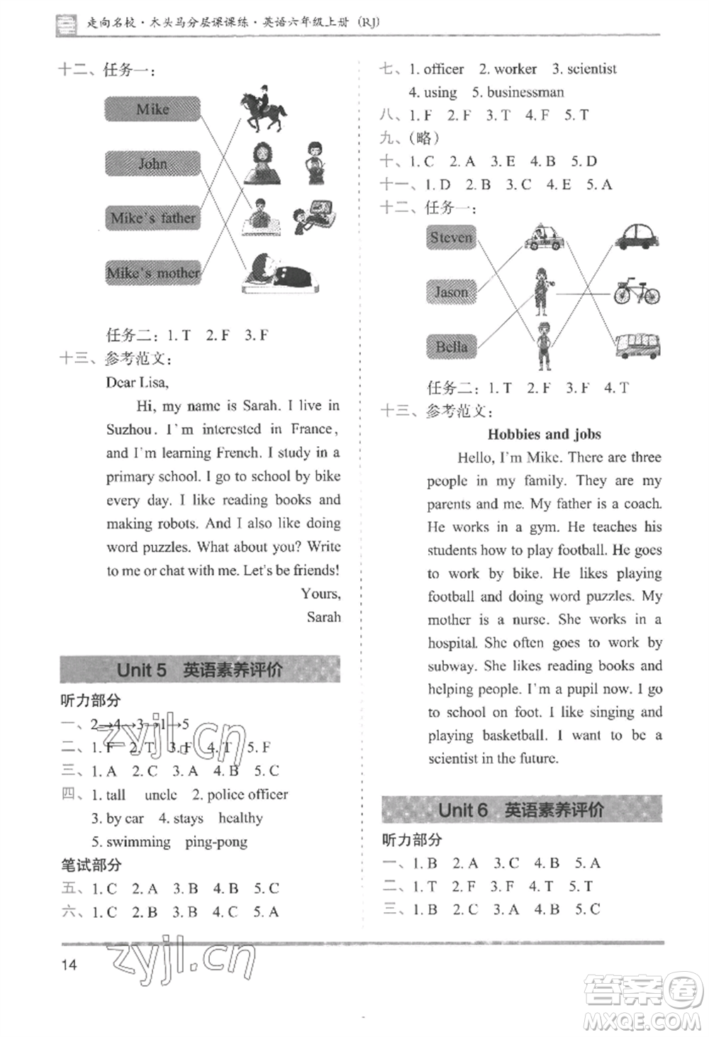 湖南師范大學(xué)出版社2022木頭馬分層課課練六年級(jí)上冊(cè)英語人教版參考答案