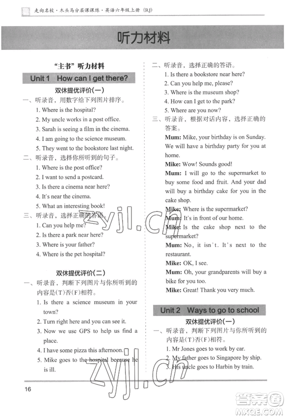 湖南師范大學(xué)出版社2022木頭馬分層課課練六年級(jí)上冊(cè)英語人教版參考答案