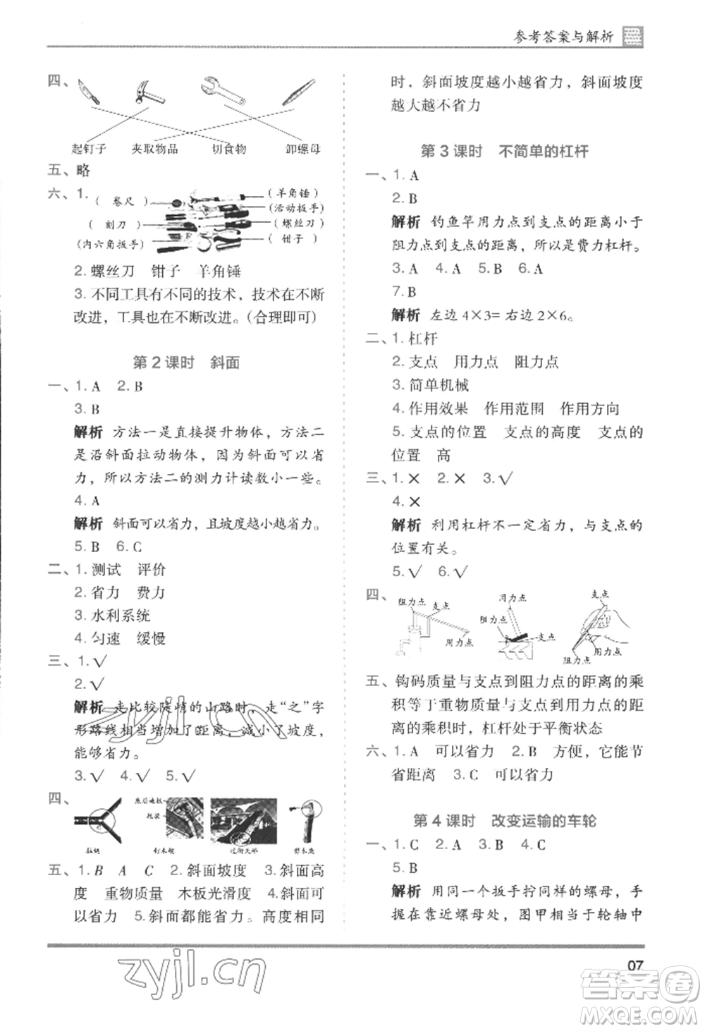 湖南師范大學(xué)出版社2022木頭馬分層課課練六年級(jí)上冊(cè)科學(xué)教科版參考答案