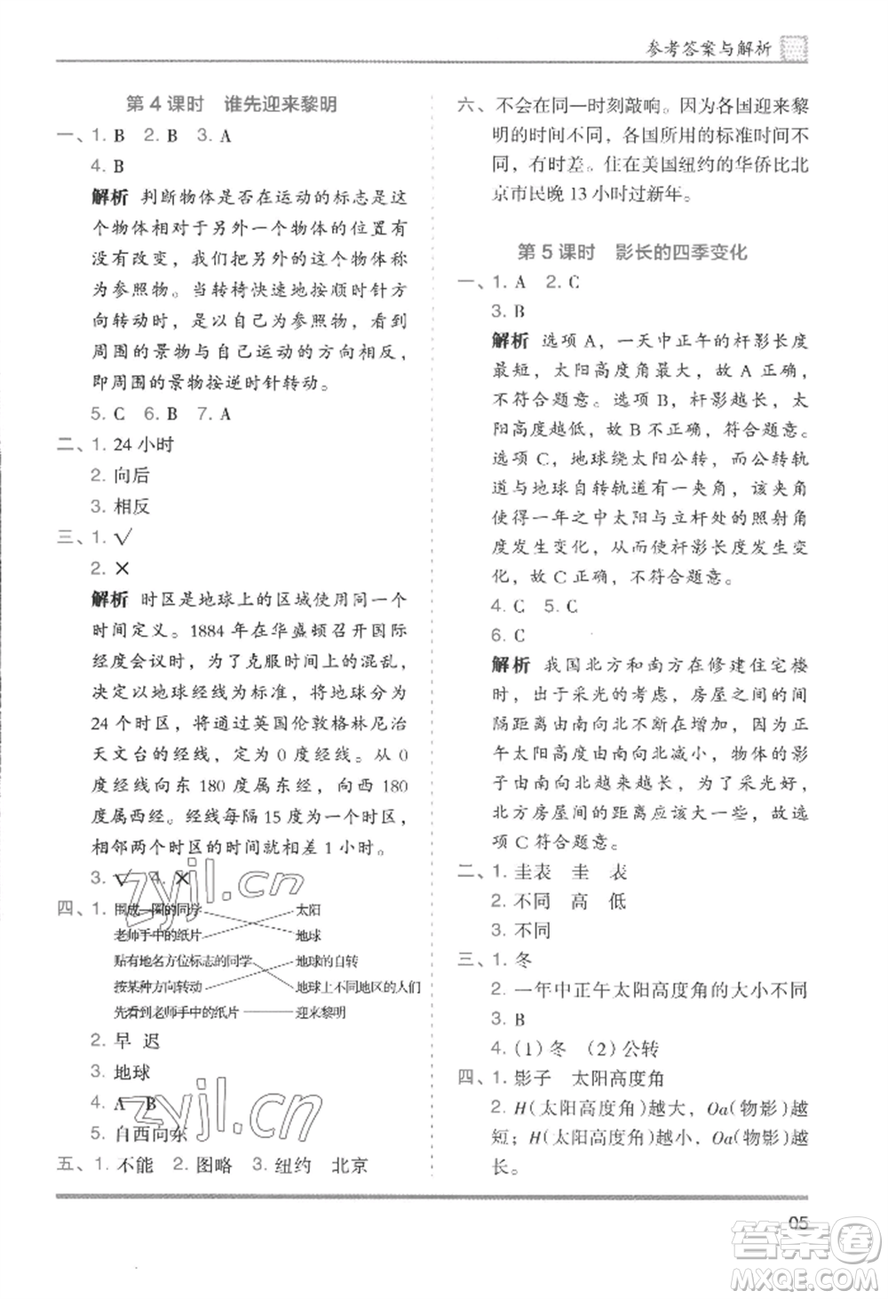 湖南師范大學(xué)出版社2022木頭馬分層課課練六年級(jí)上冊(cè)科學(xué)教科版參考答案