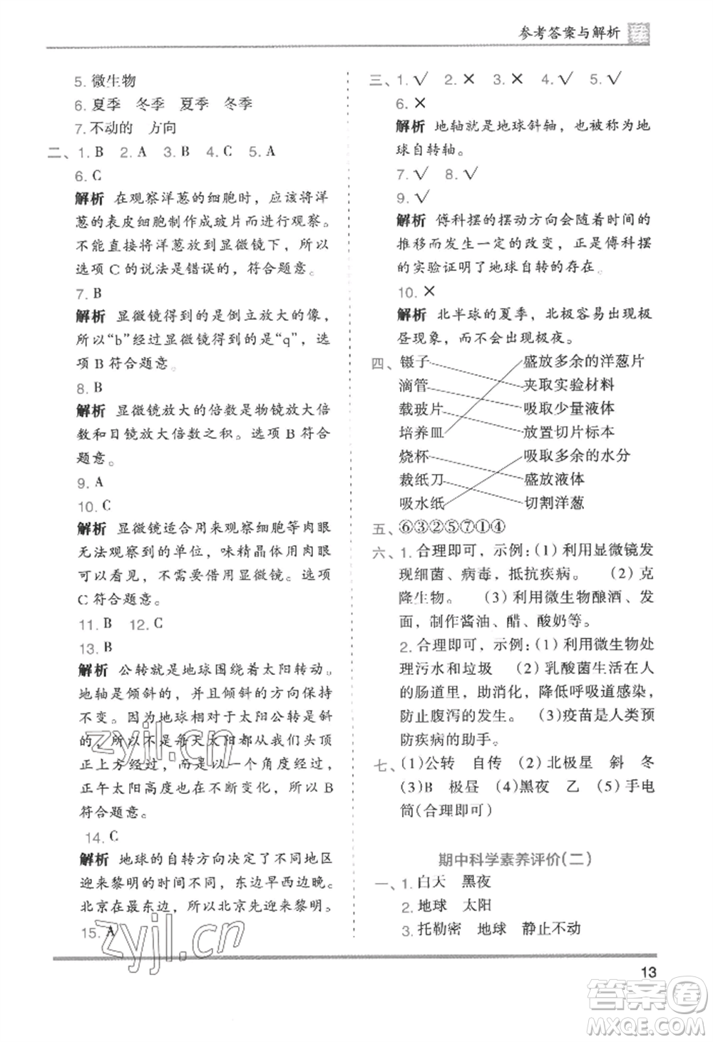 湖南師范大學(xué)出版社2022木頭馬分層課課練六年級(jí)上冊(cè)科學(xué)教科版參考答案