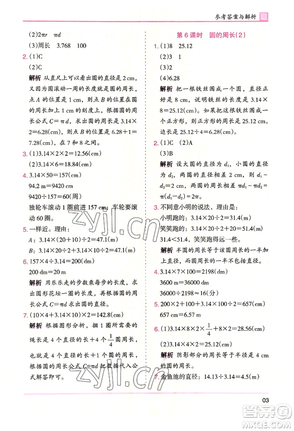 湖南師范大學出版社2022木頭馬分層課課練六年級上冊數(shù)學北師大版參考答案