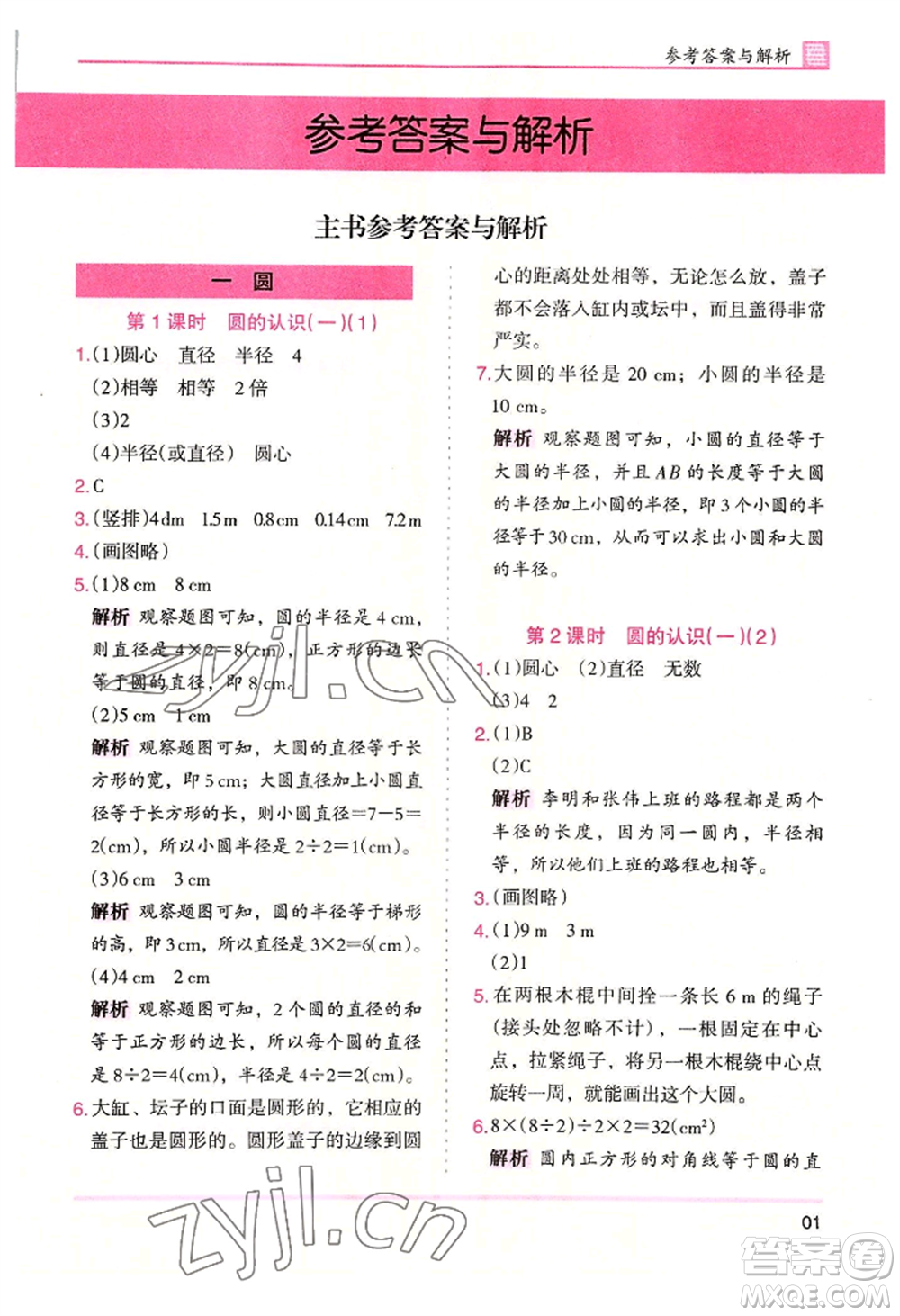 湖南師范大學出版社2022木頭馬分層課課練六年級上冊數(shù)學北師大版參考答案