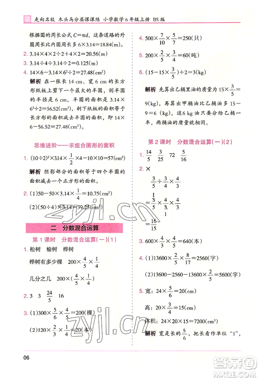 湖南師范大學出版社2022木頭馬分層課課練六年級上冊數(shù)學北師大版參考答案