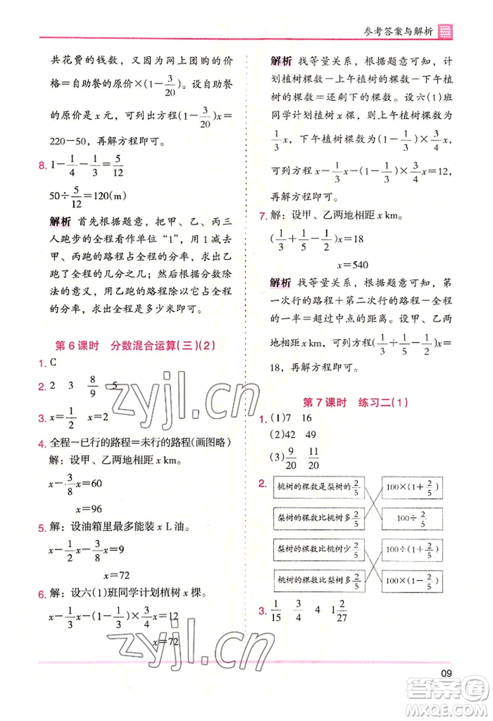 湖南師范大學出版社2022木頭馬分層課課練六年級上冊數(shù)學北師大版參考答案