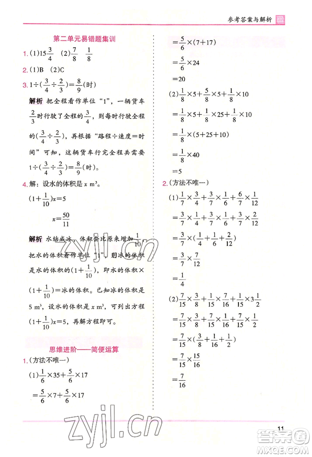 湖南師范大學出版社2022木頭馬分層課課練六年級上冊數(shù)學北師大版參考答案