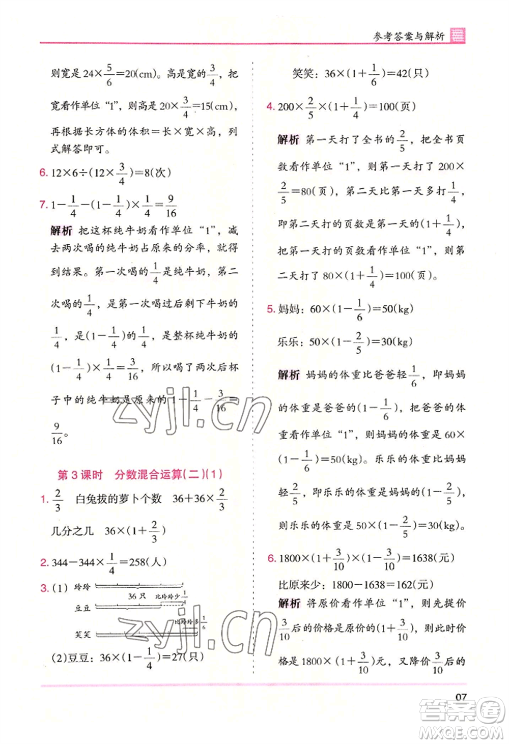 湖南師范大學出版社2022木頭馬分層課課練六年級上冊數(shù)學北師大版參考答案