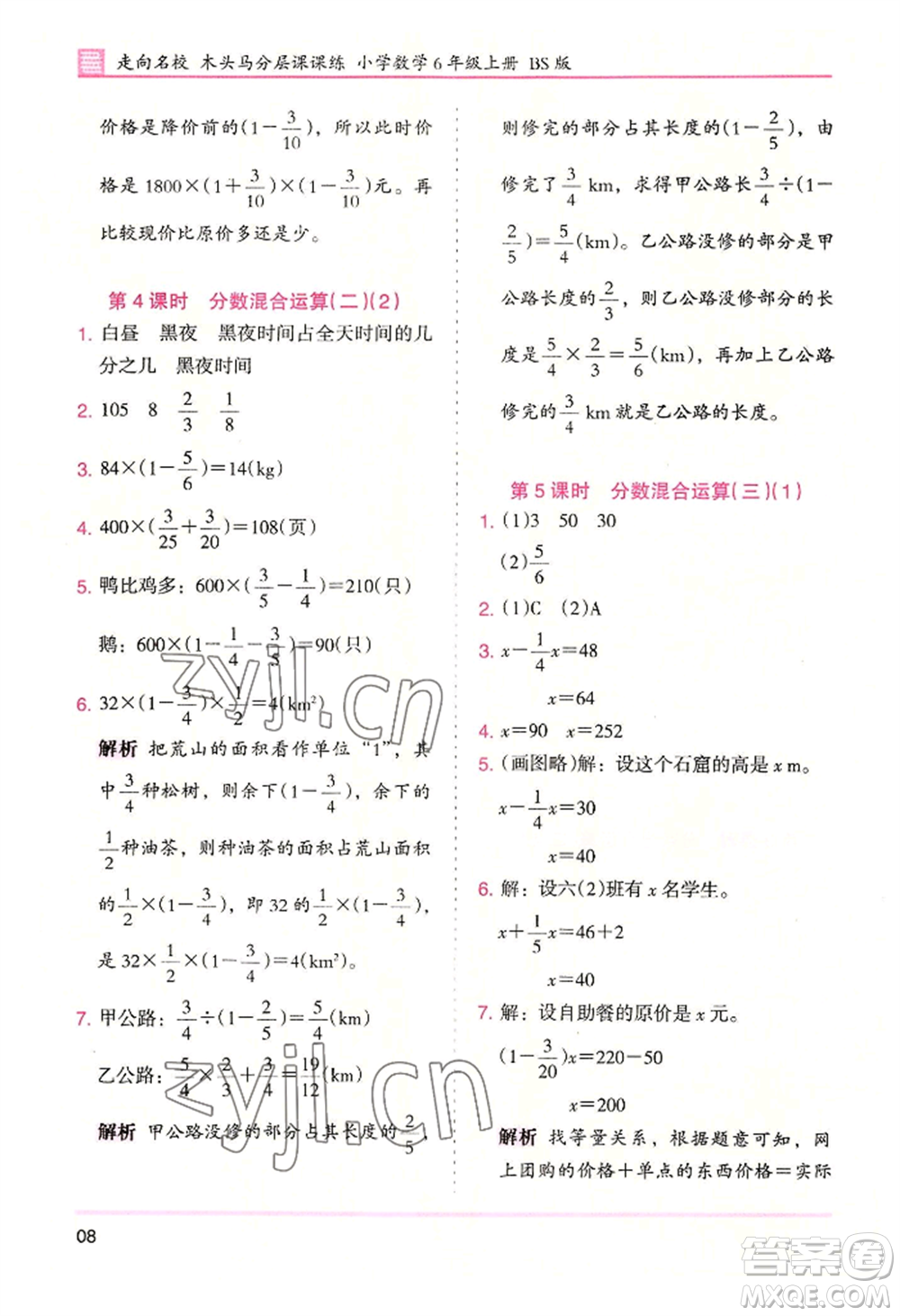 湖南師范大學出版社2022木頭馬分層課課練六年級上冊數(shù)學北師大版參考答案